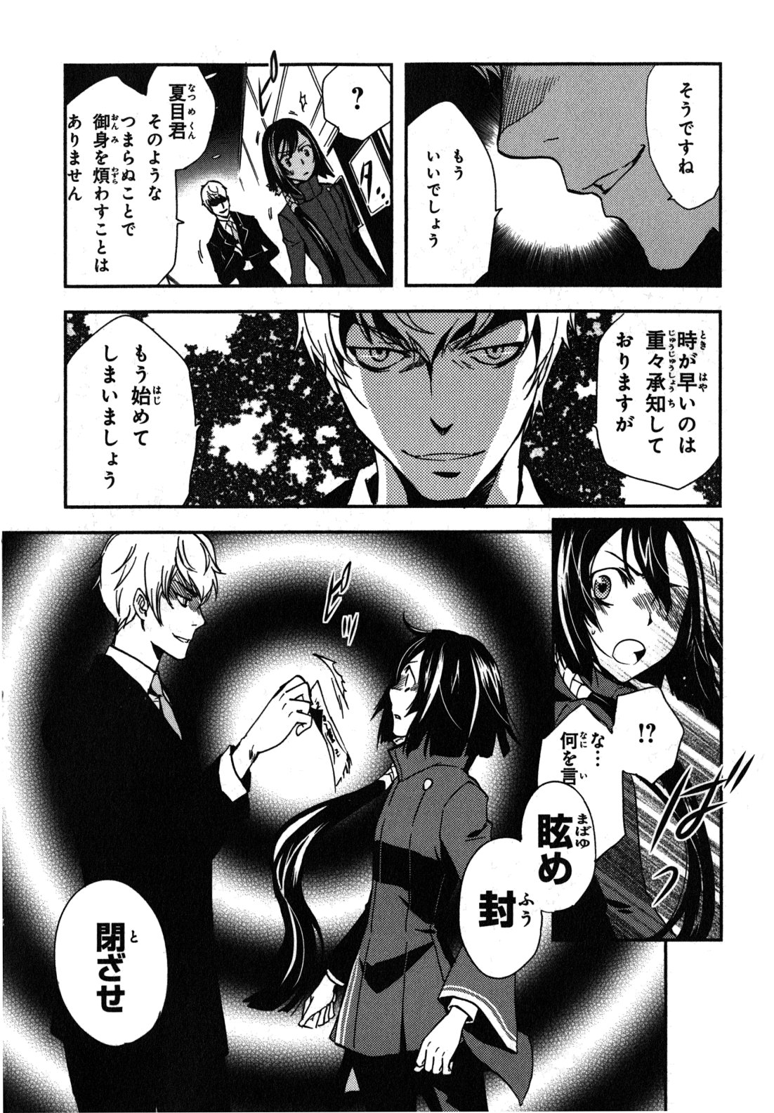 Tokyo Ravens - Chapter 10 - Page 34