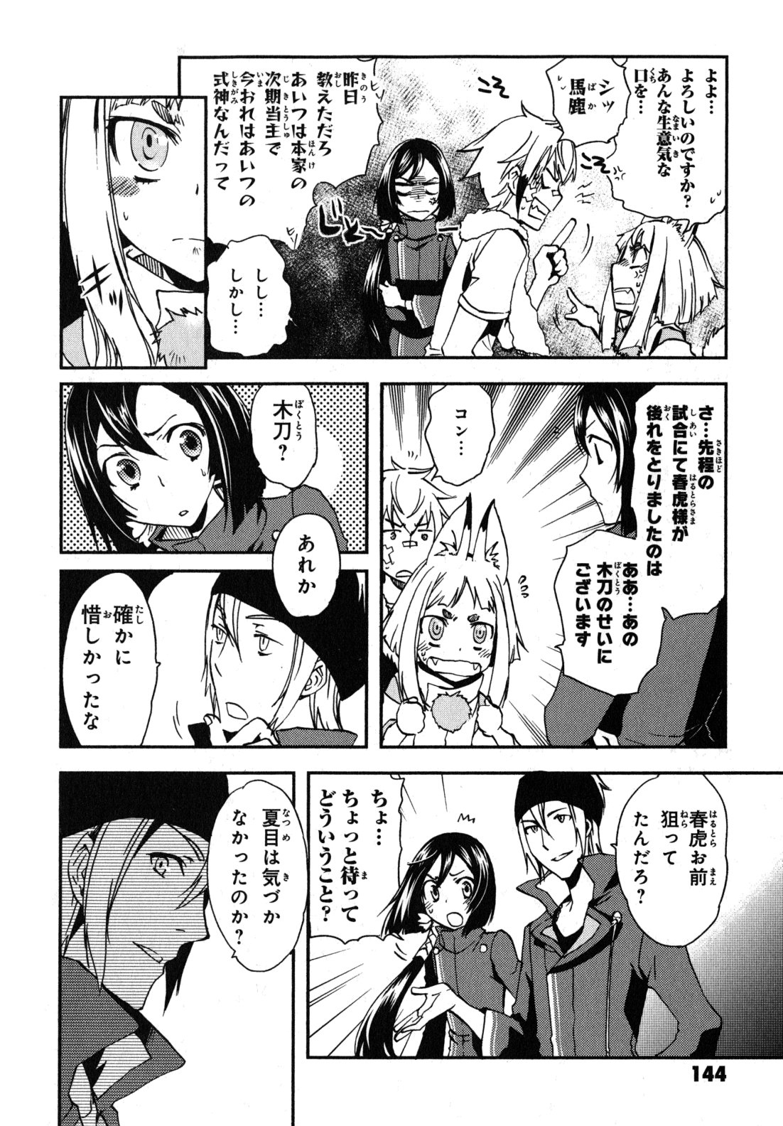 Tokyo Ravens - Chapter 10 - Page 4