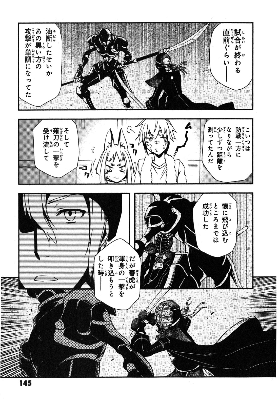 Tokyo Ravens - Chapter 10 - Page 5