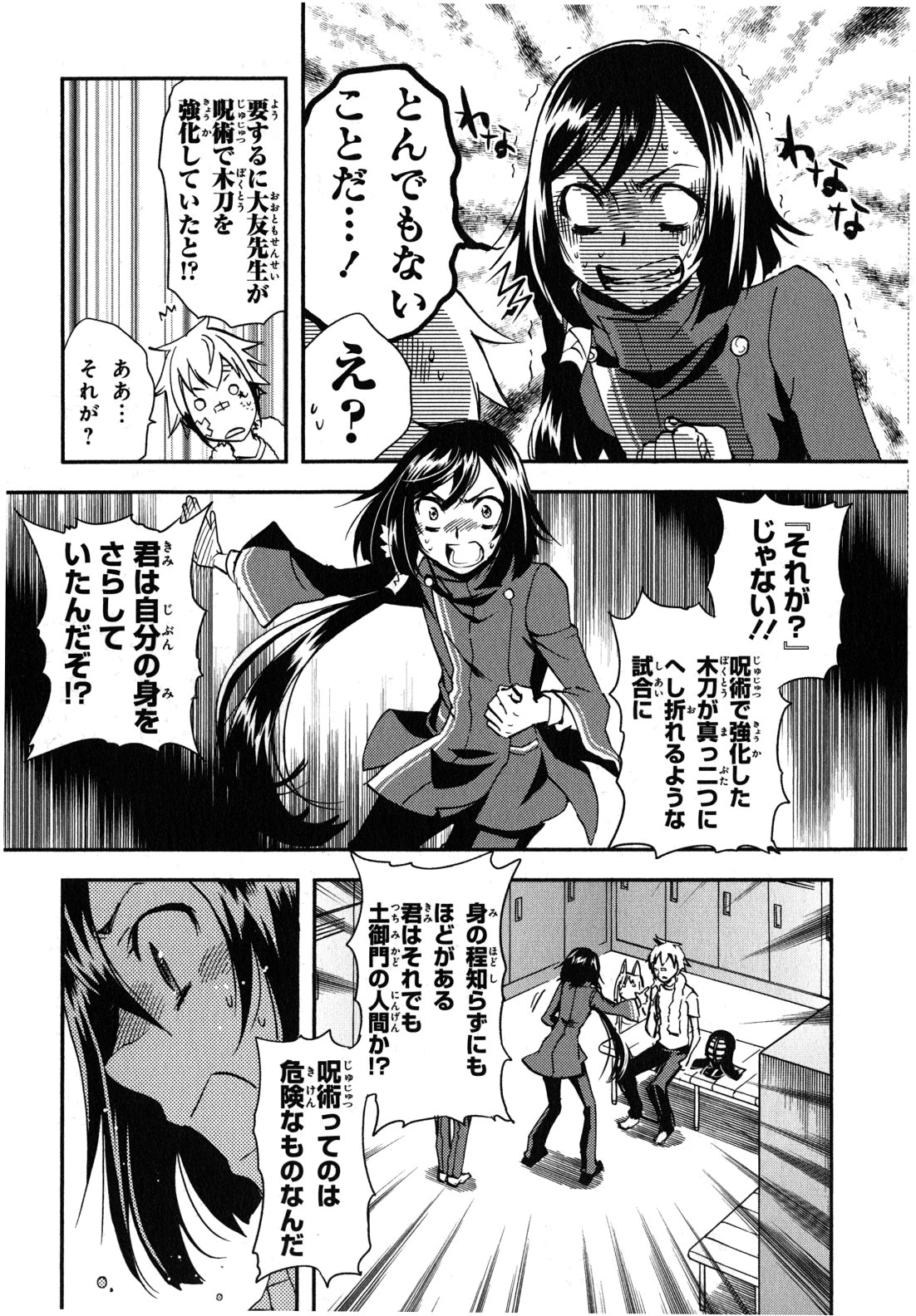 Tokyo Ravens - Chapter 10 - Page 7