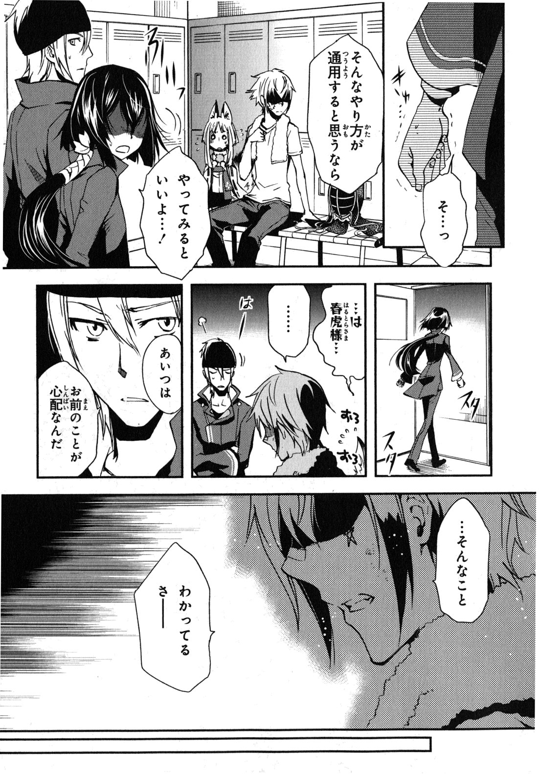 Tokyo Ravens - Chapter 10 - Page 9