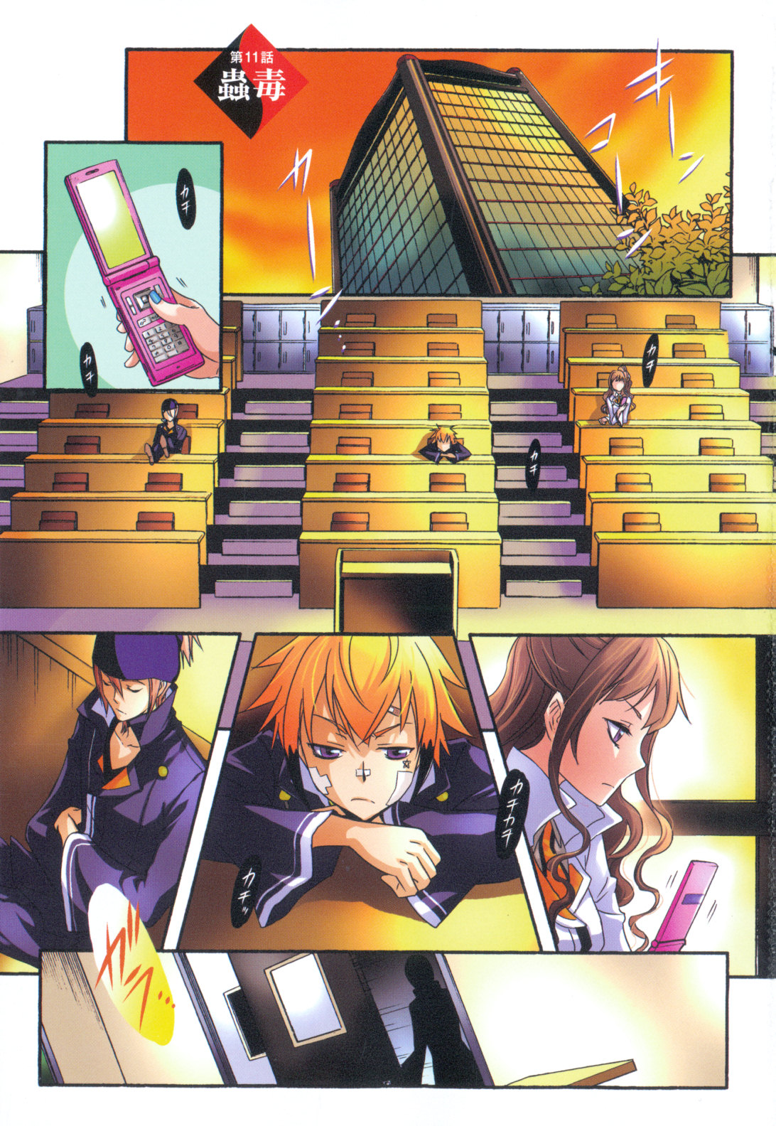 Tokyo Ravens - Chapter 11 - Page 1