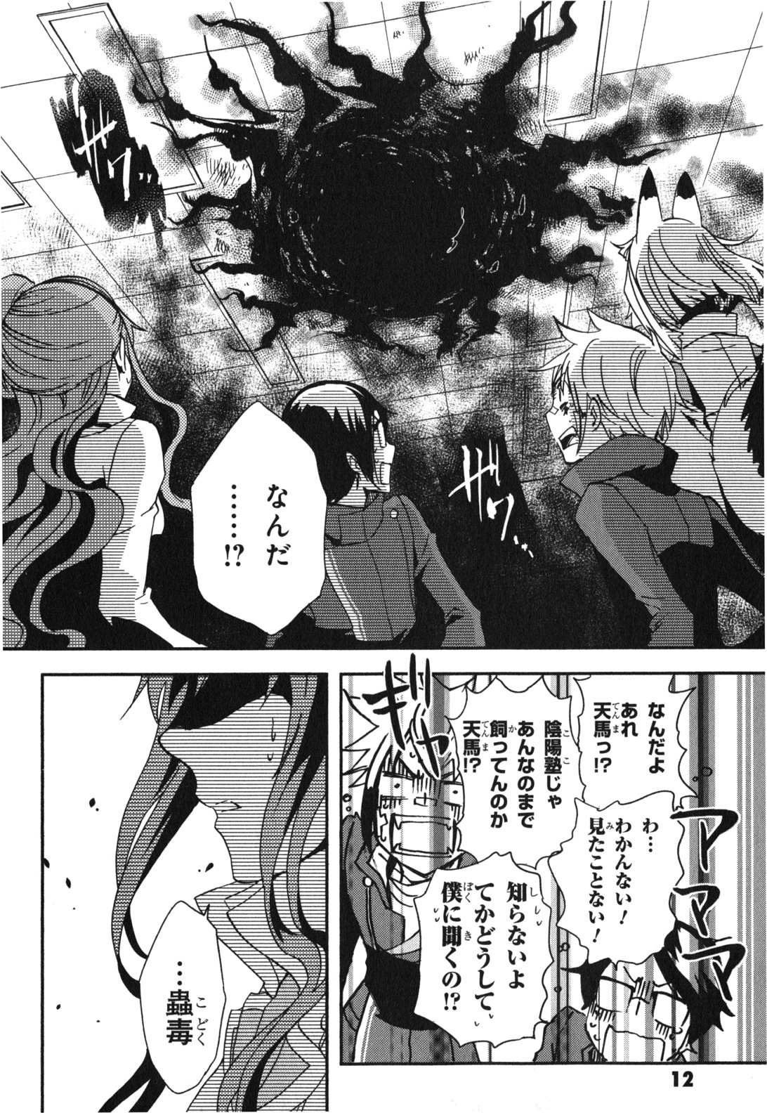 Tokyo Ravens - Chapter 11 - Page 12