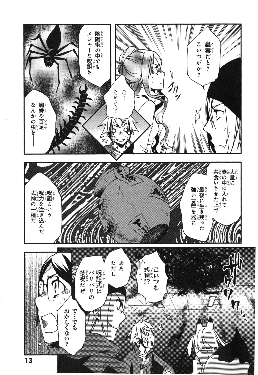 Tokyo Ravens - Chapter 11 - Page 13