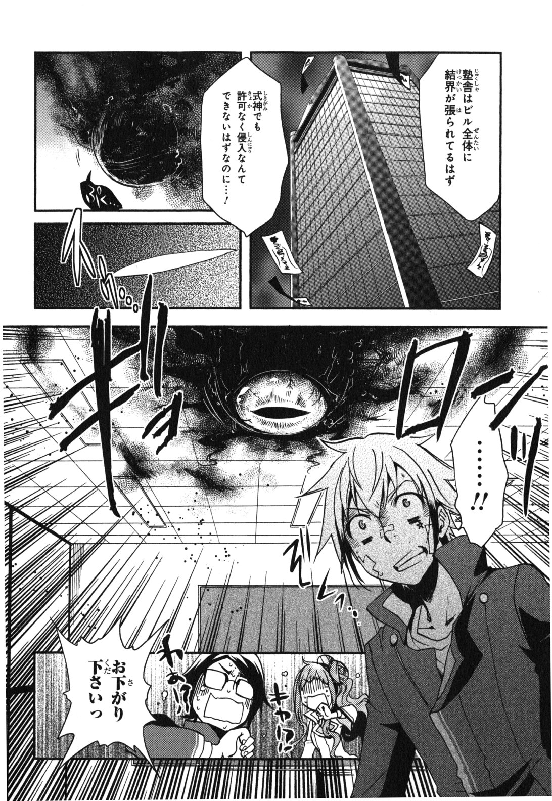 Tokyo Ravens - Chapter 11 - Page 14