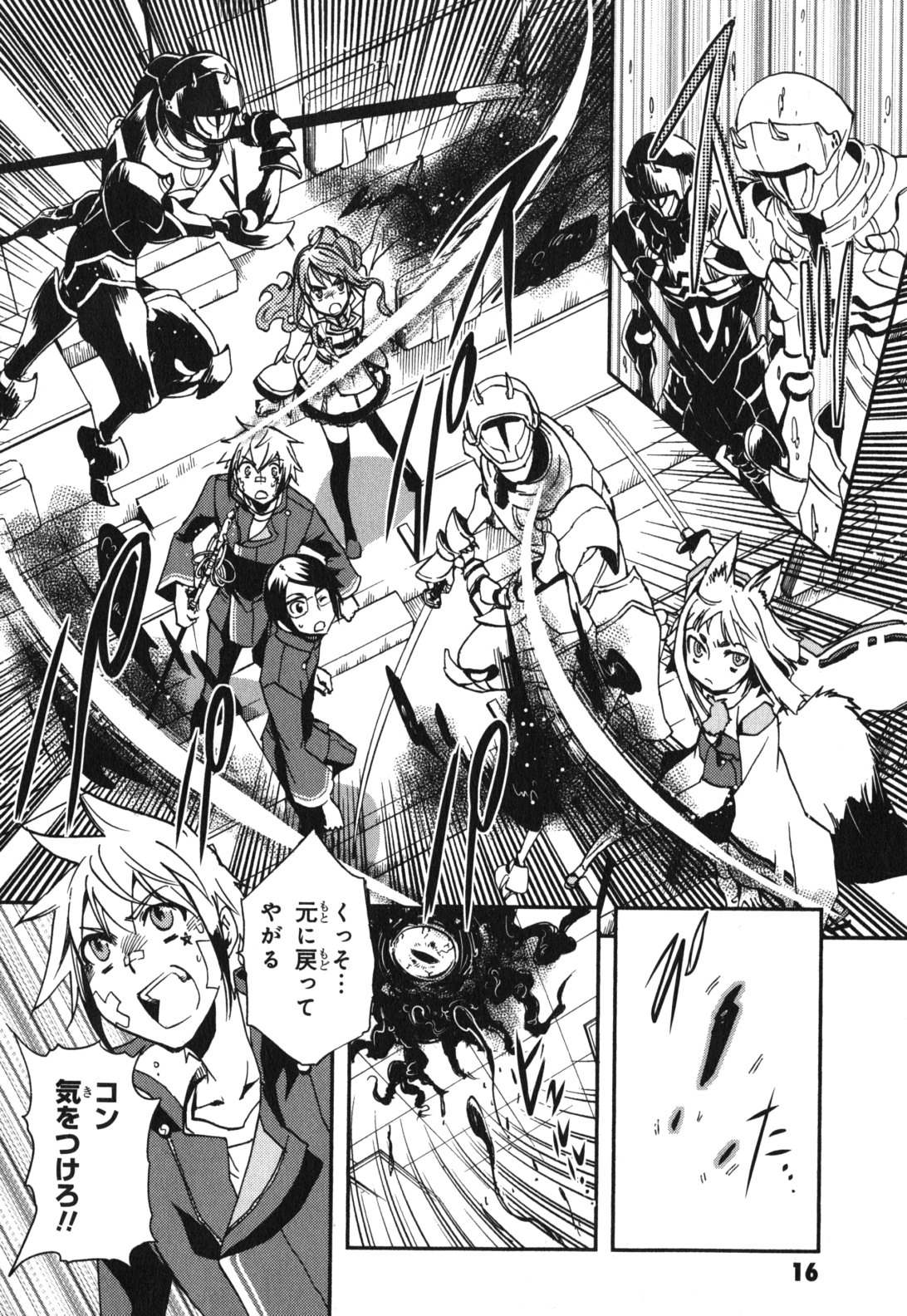 Tokyo Ravens - Chapter 11 - Page 16