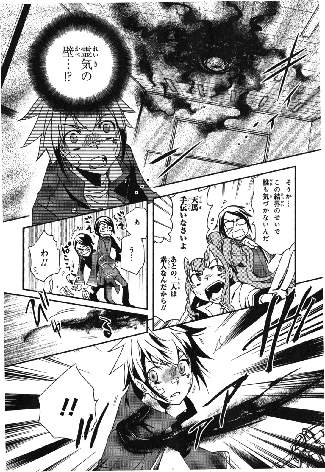 Tokyo Ravens - Chapter 11 - Page 18