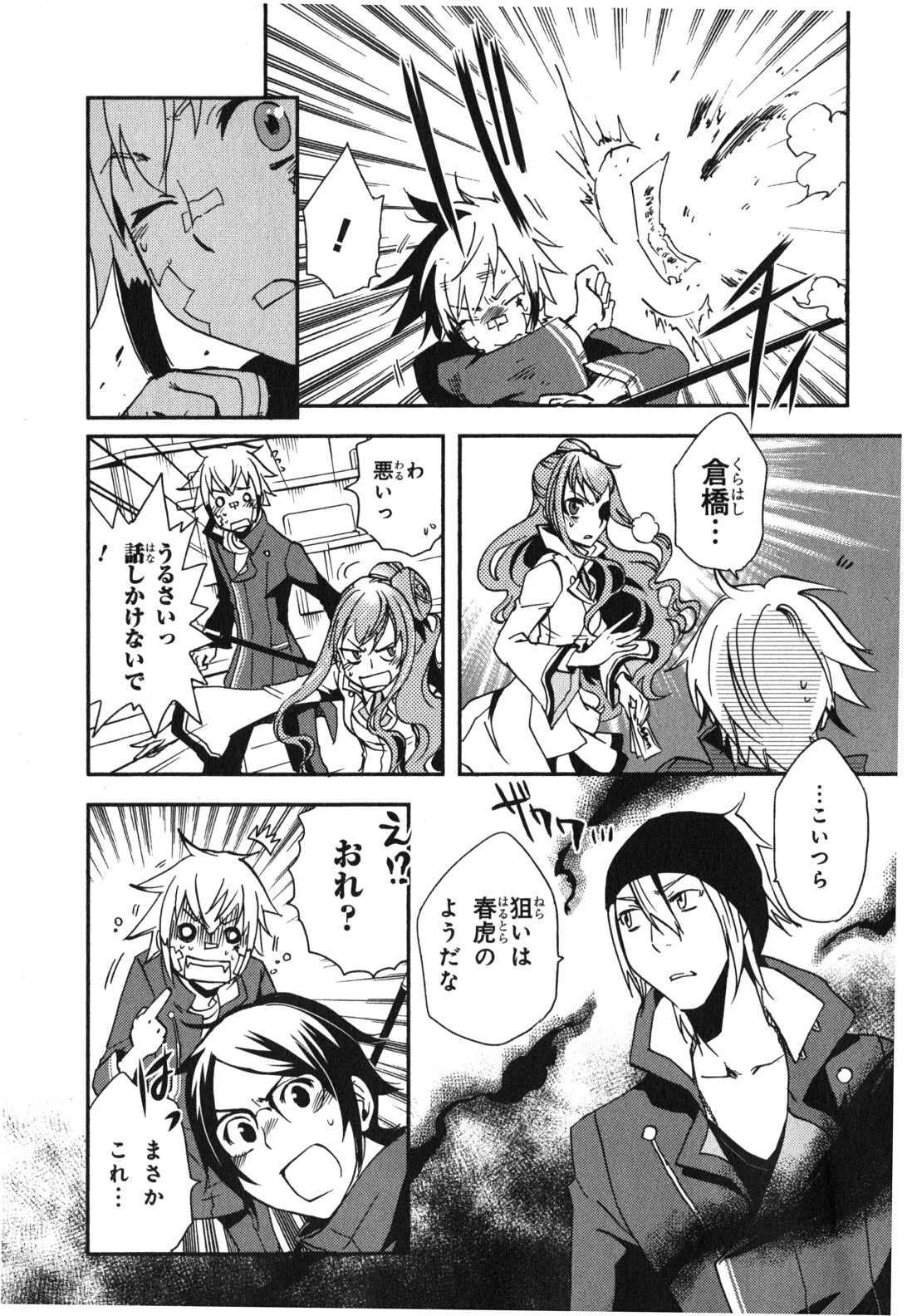 Tokyo Ravens - Chapter 11 - Page 19