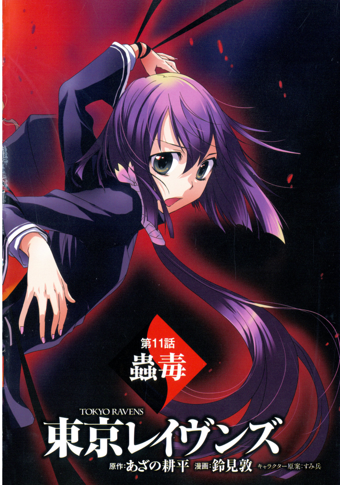 Tokyo Ravens - Chapter 11 - Page 2