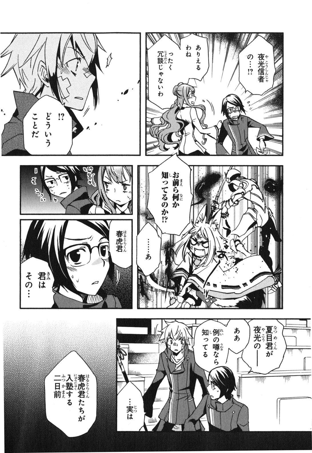 Tokyo Ravens - Chapter 11 - Page 20