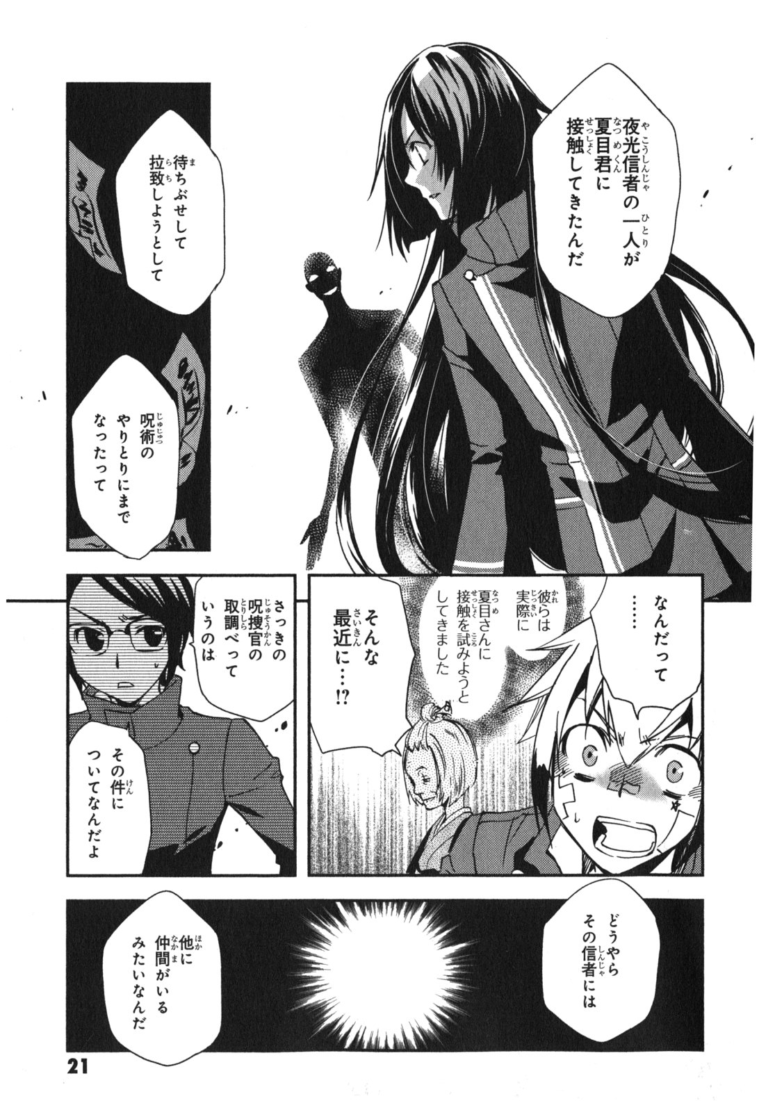 Tokyo Ravens - Chapter 11 - Page 21