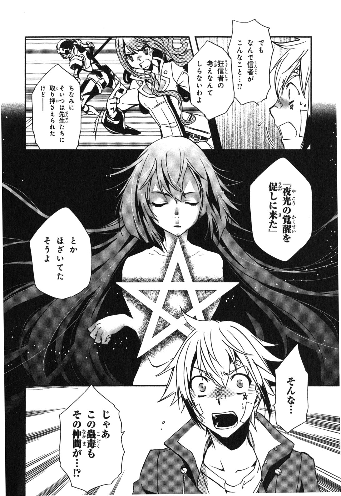 Tokyo Ravens - Chapter 11 - Page 22