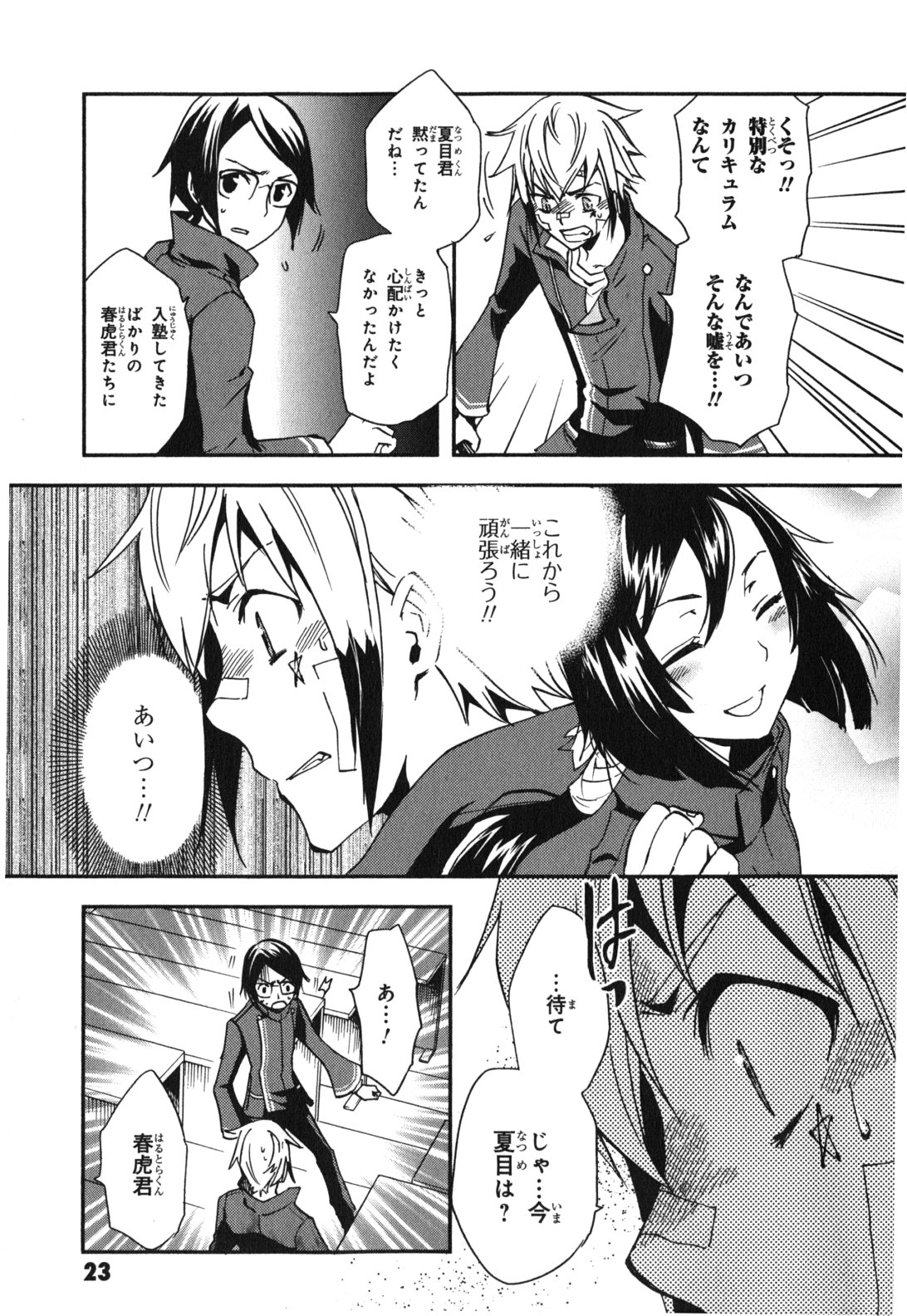 Tokyo Ravens - Chapter 11 - Page 23