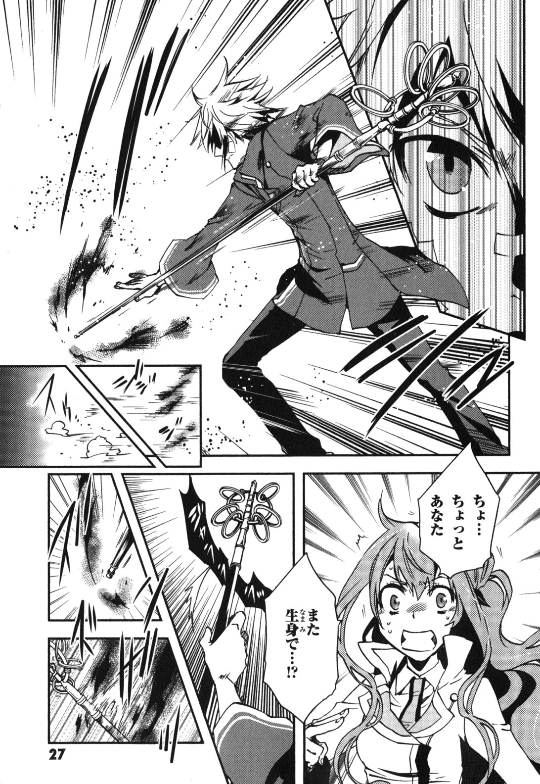 Tokyo Ravens - Chapter 11 - Page 27