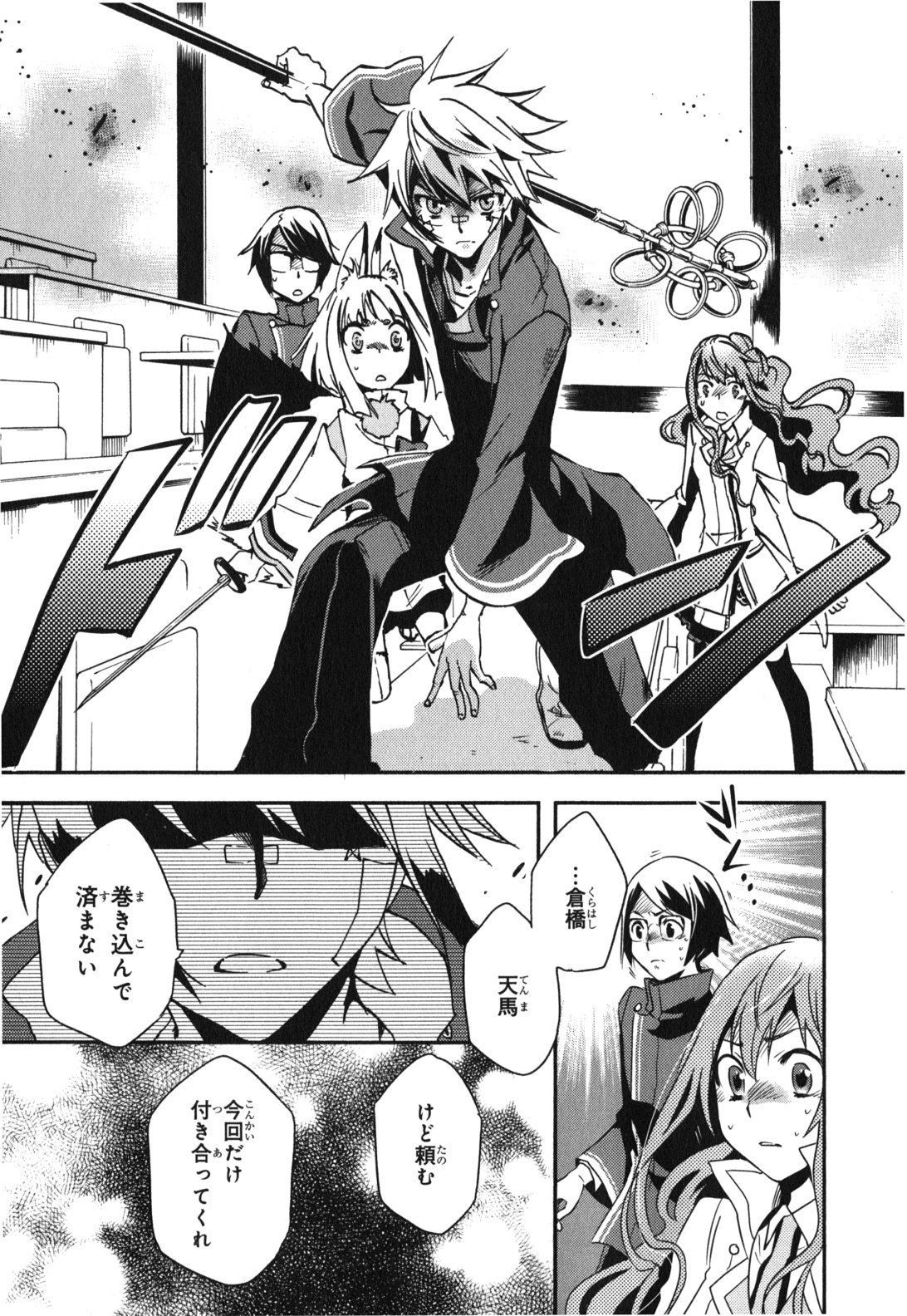 Tokyo Ravens - Chapter 11 - Page 28