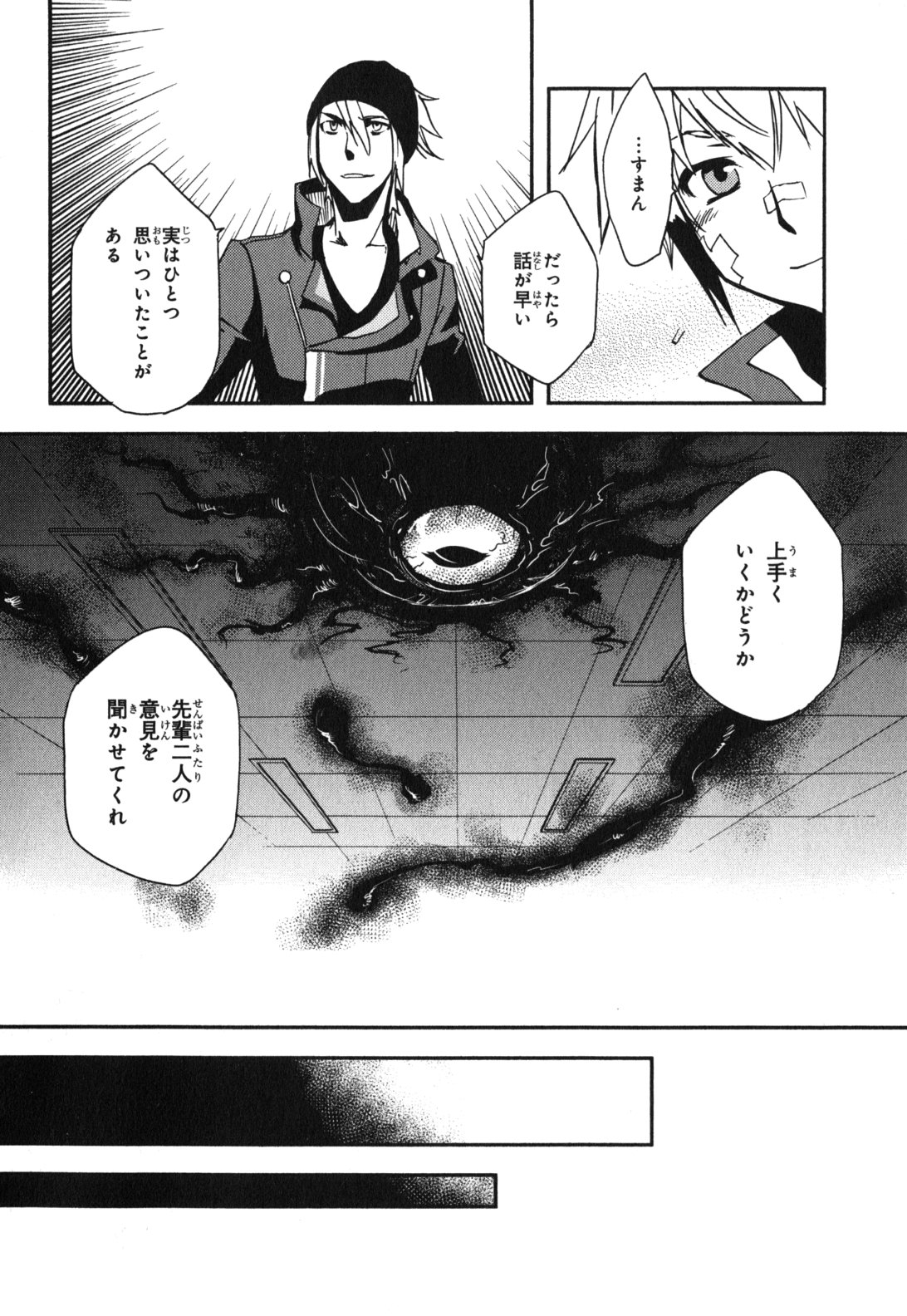 Tokyo Ravens - Chapter 11 - Page 30