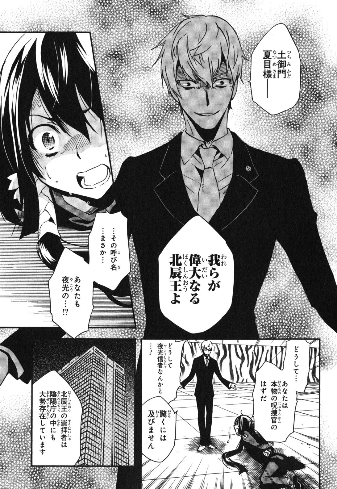 Tokyo Ravens - Chapter 11 - Page 33