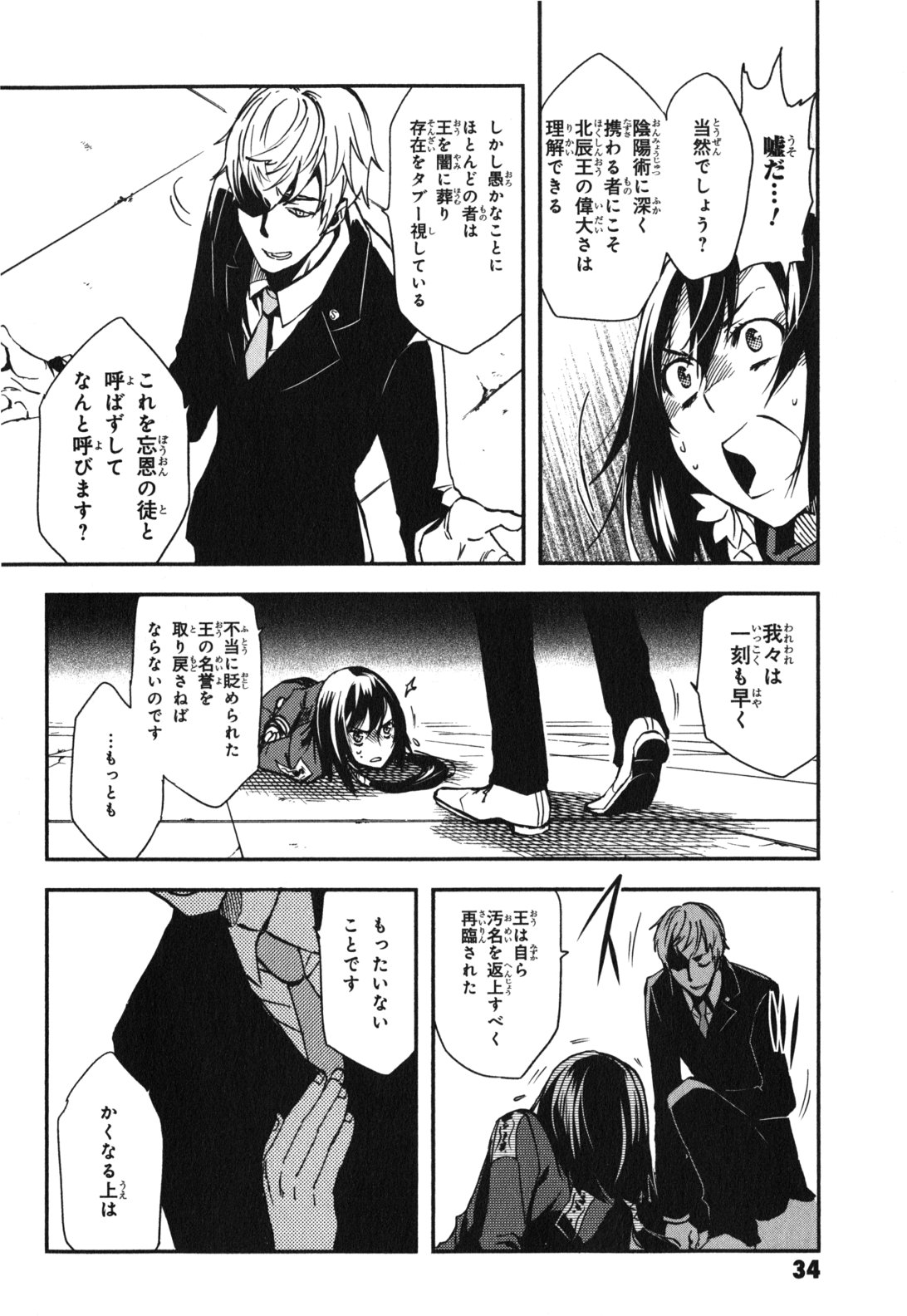 Tokyo Ravens - Chapter 11 - Page 34