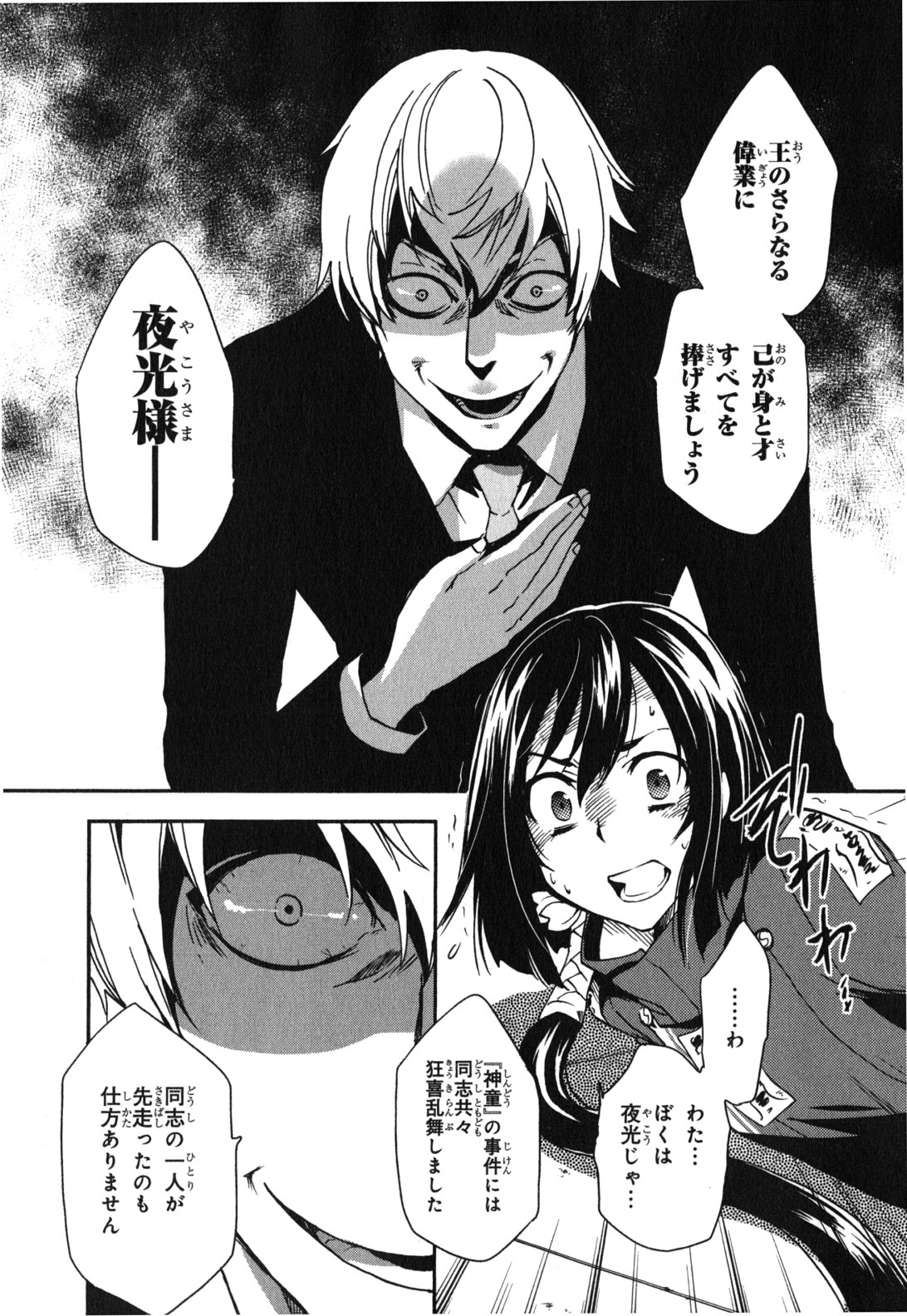 Tokyo Ravens - Chapter 11 - Page 35