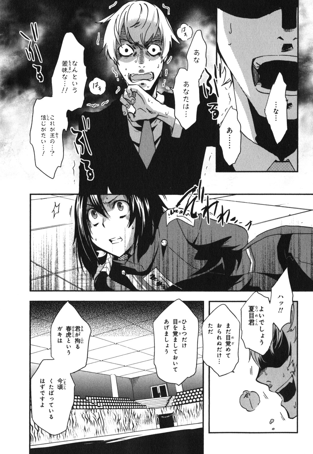 Tokyo Ravens - Chapter 11 - Page 37