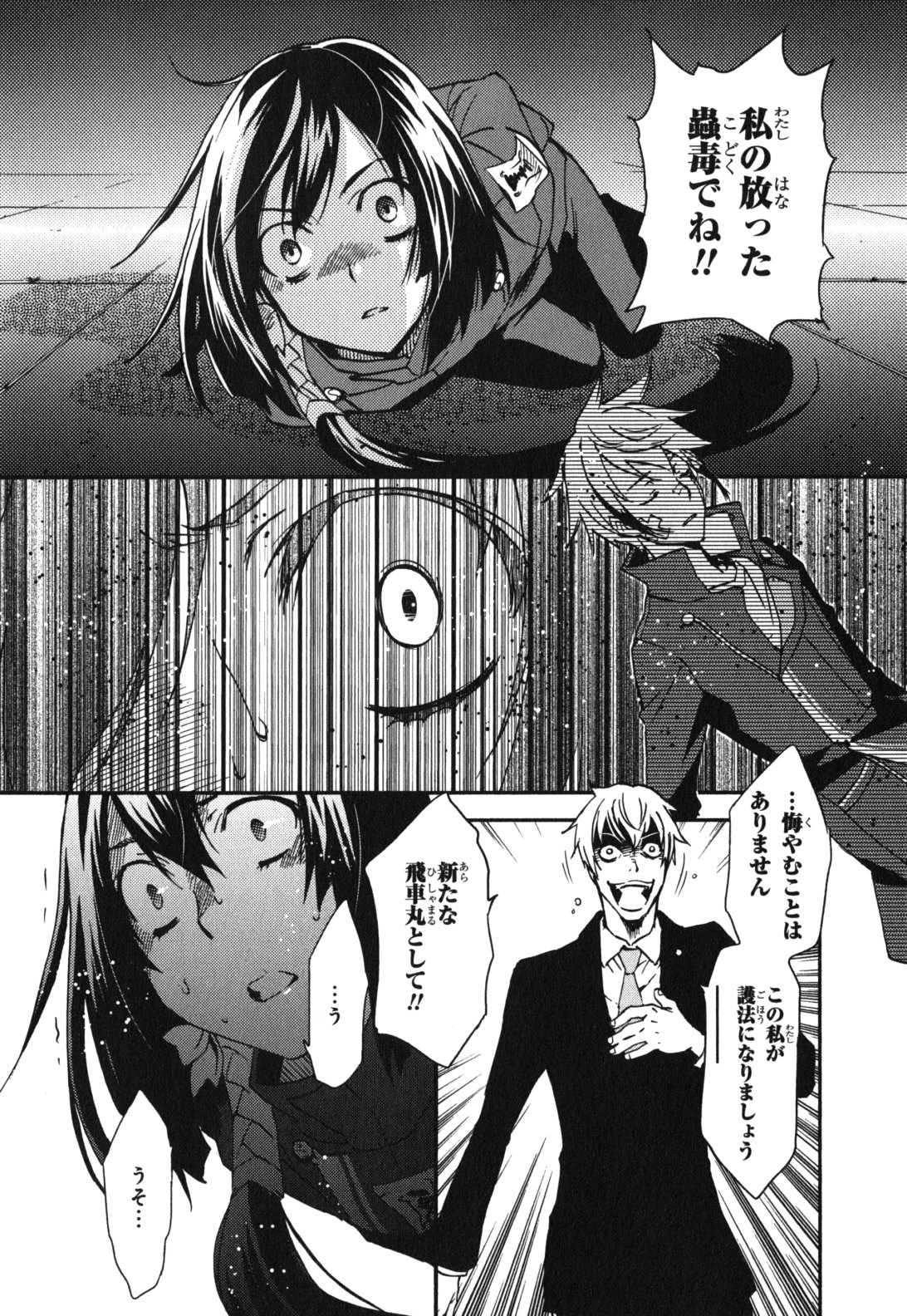 Tokyo Ravens - Chapter 11 - Page 38