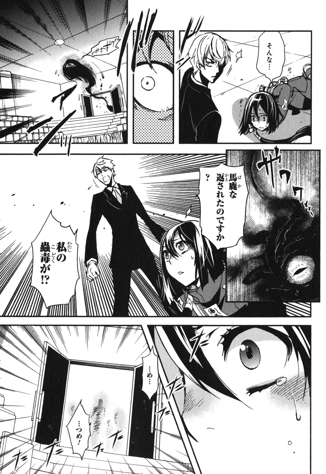 Tokyo Ravens - Chapter 11 - Page 39