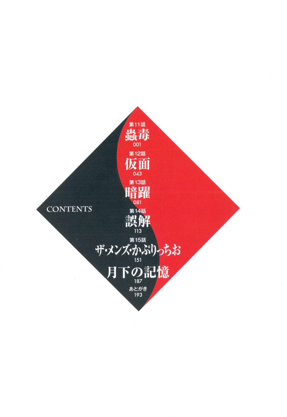 Tokyo Ravens - Chapter 11 - Page 4