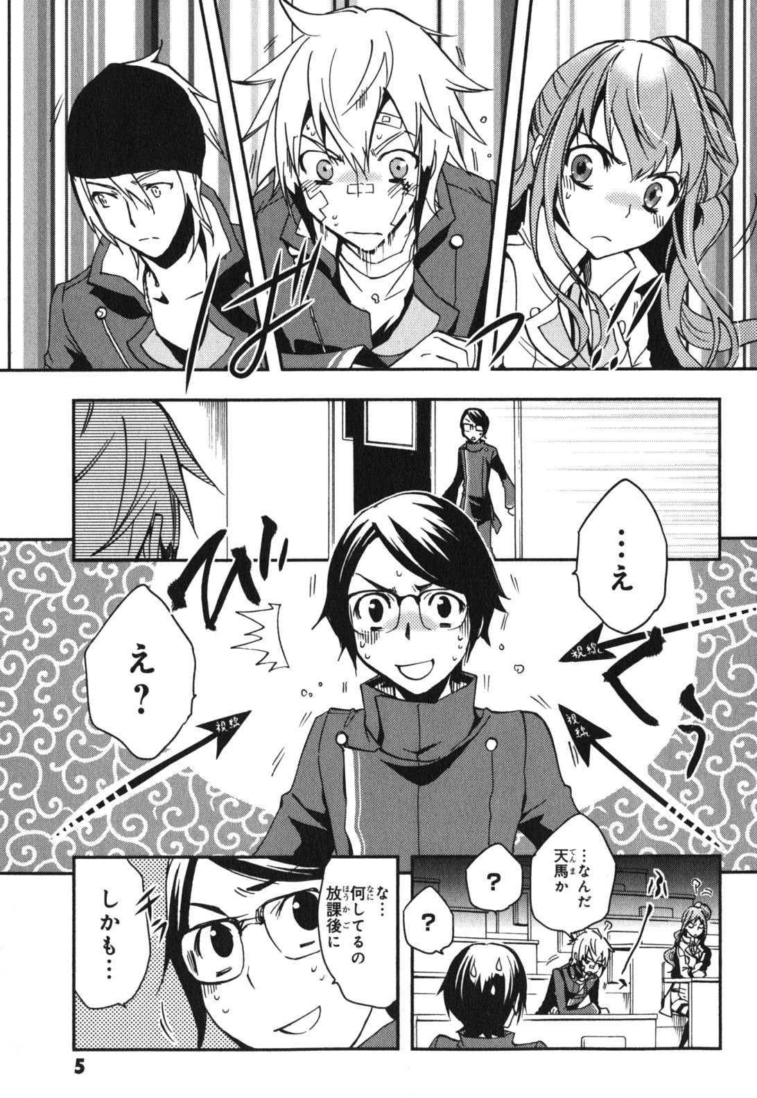 Tokyo Ravens - Chapter 11 - Page 5