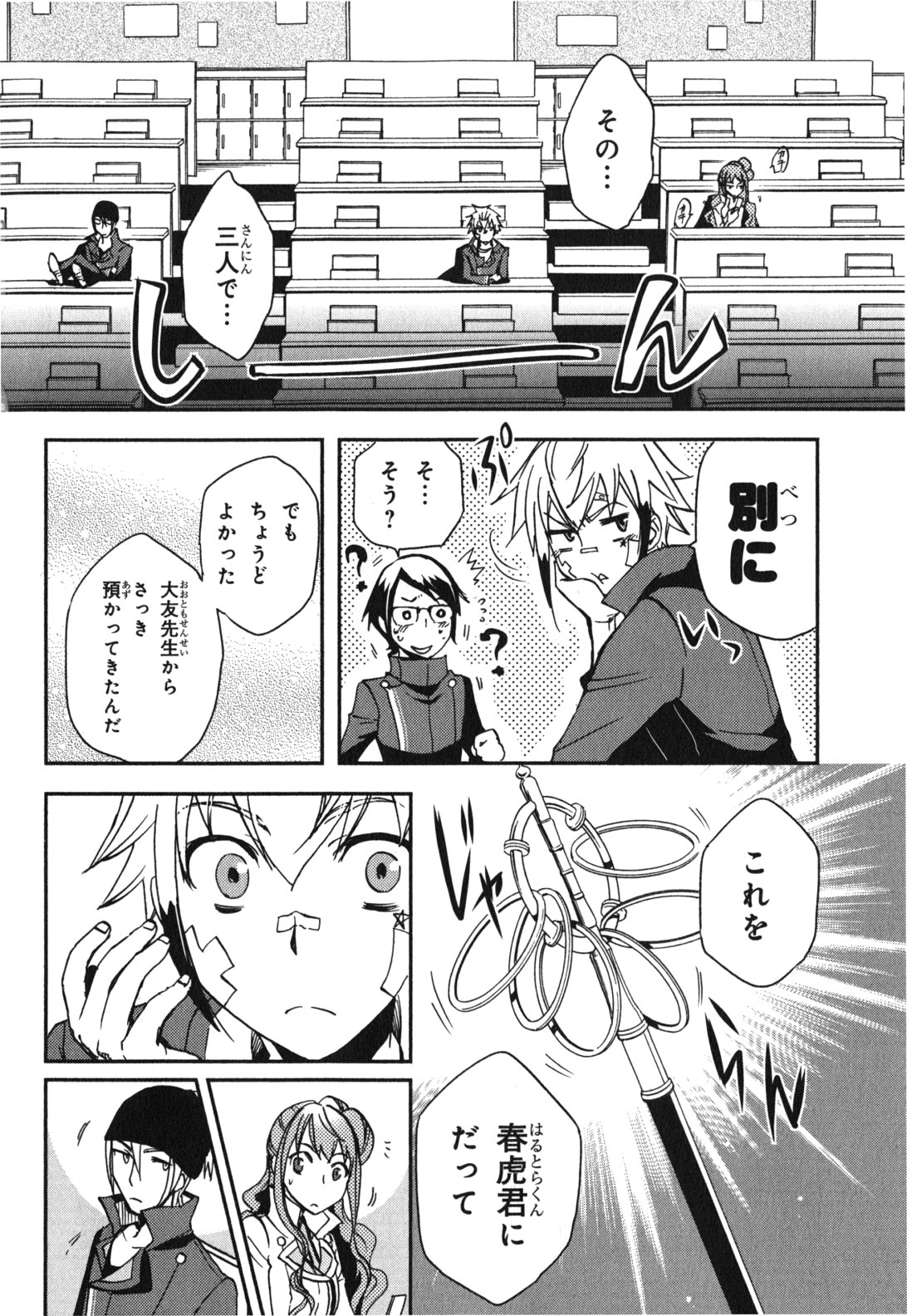 Tokyo Ravens - Chapter 11 - Page 6