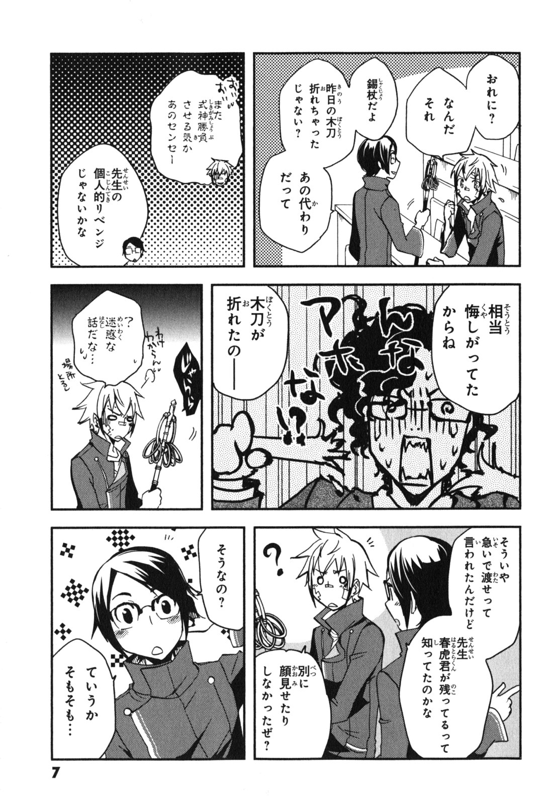 Tokyo Ravens - Chapter 11 - Page 7