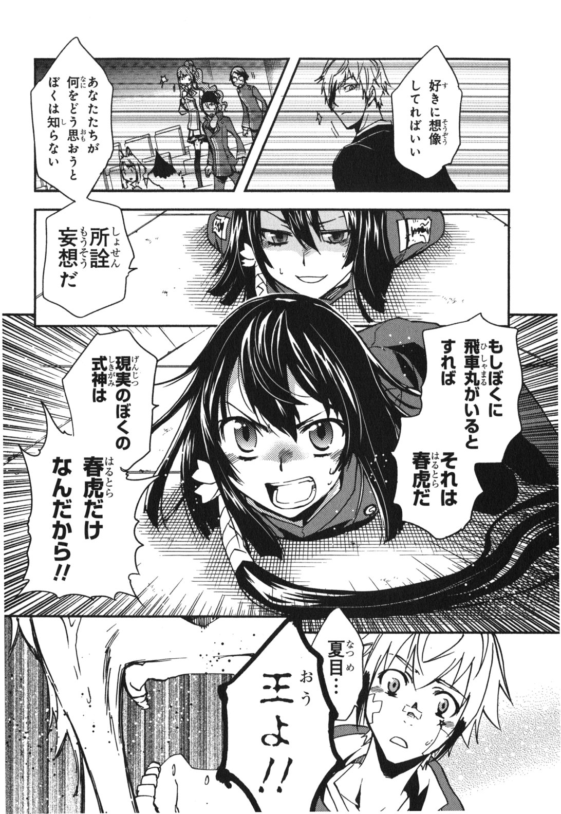 Tokyo Ravens - Chapter 12 - Page 10