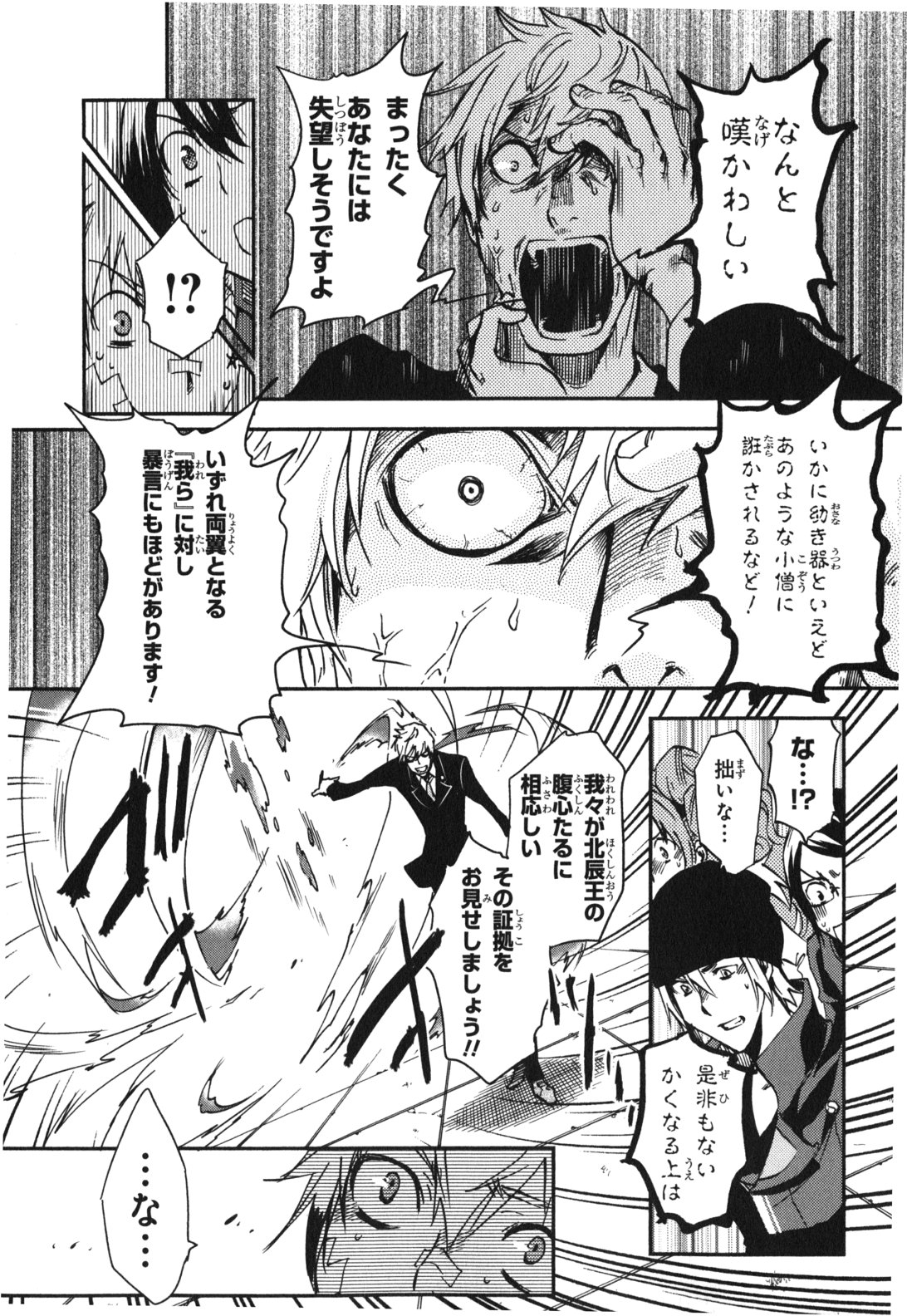 Tokyo Ravens - Chapter 12 - Page 11