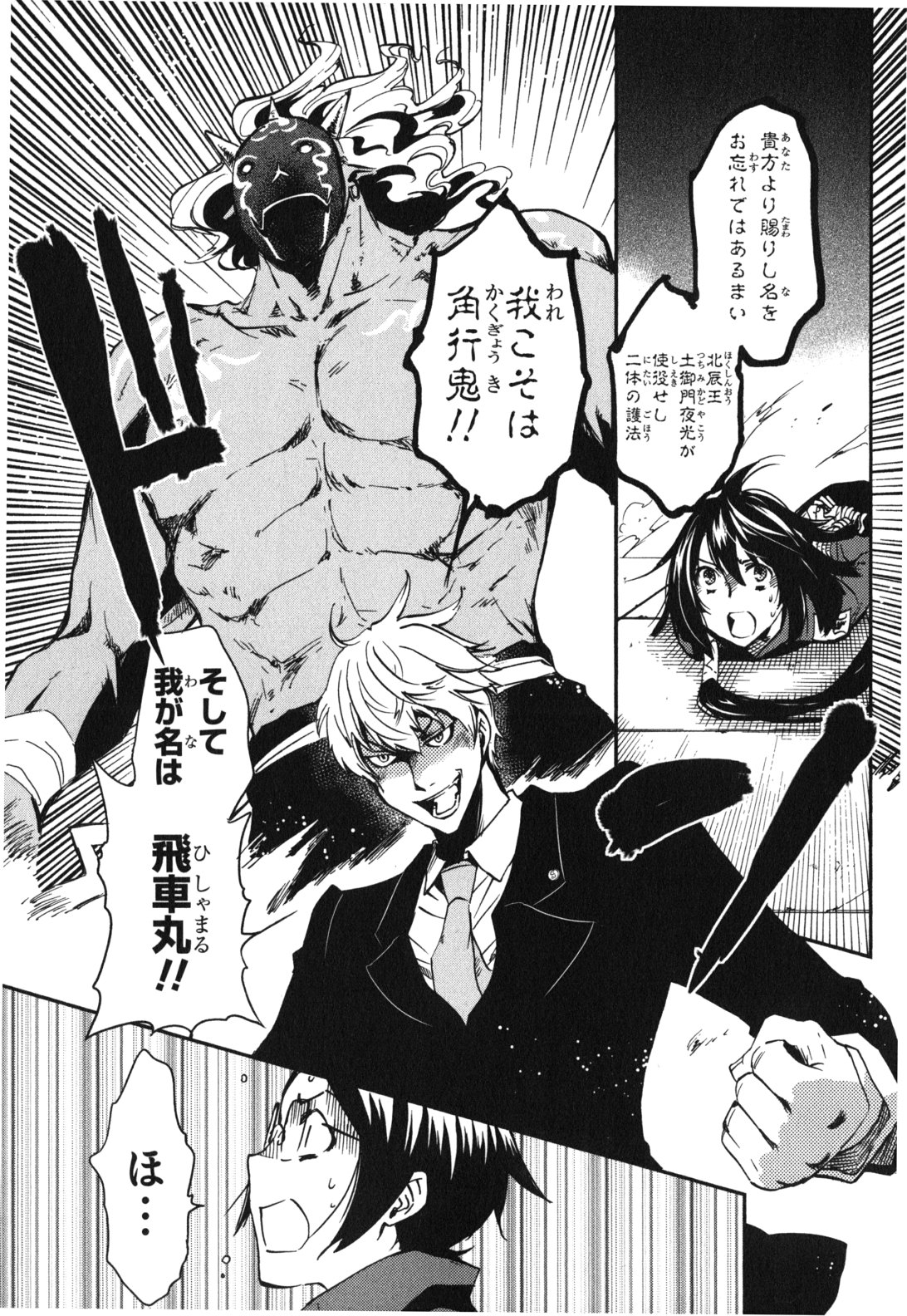 Tokyo Ravens - Chapter 12 - Page 13