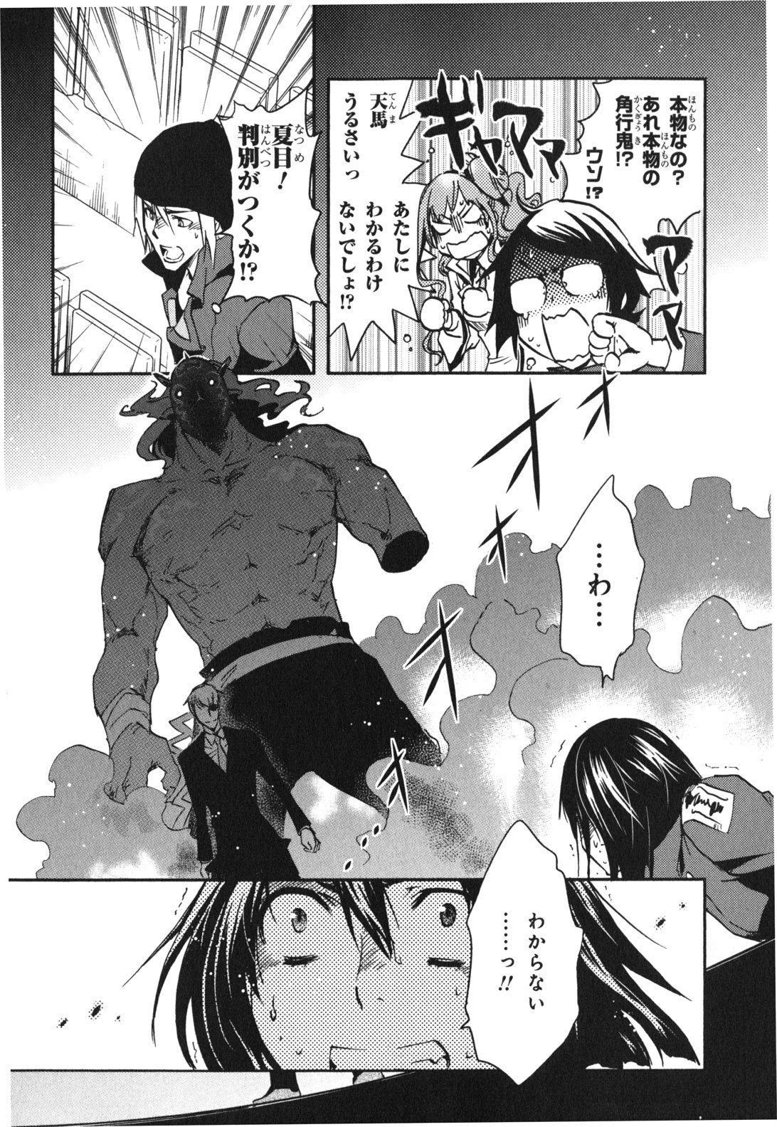 Tokyo Ravens - Chapter 12 - Page 14