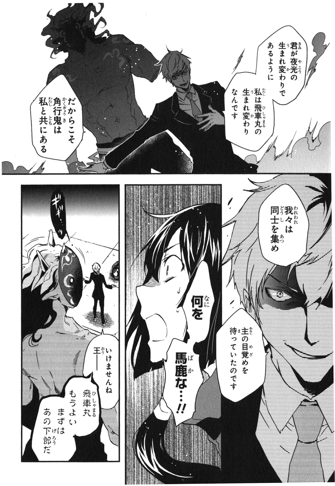 Tokyo Ravens - Chapter 12 - Page 16