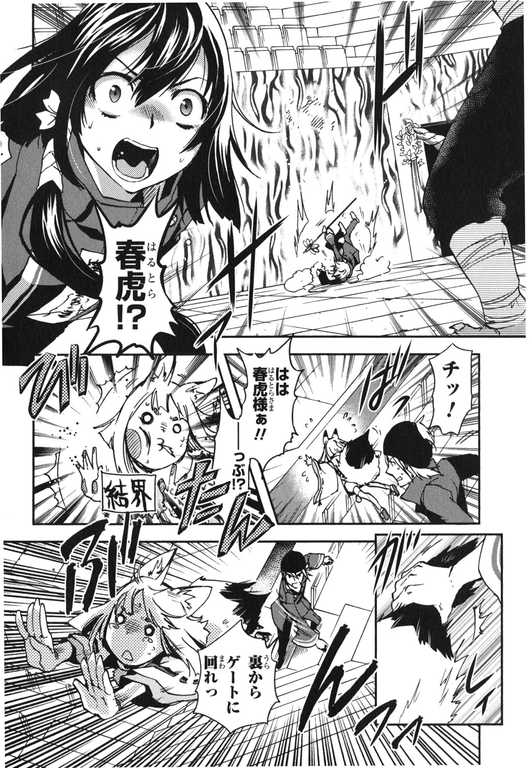 Tokyo Ravens - Chapter 12 - Page 18