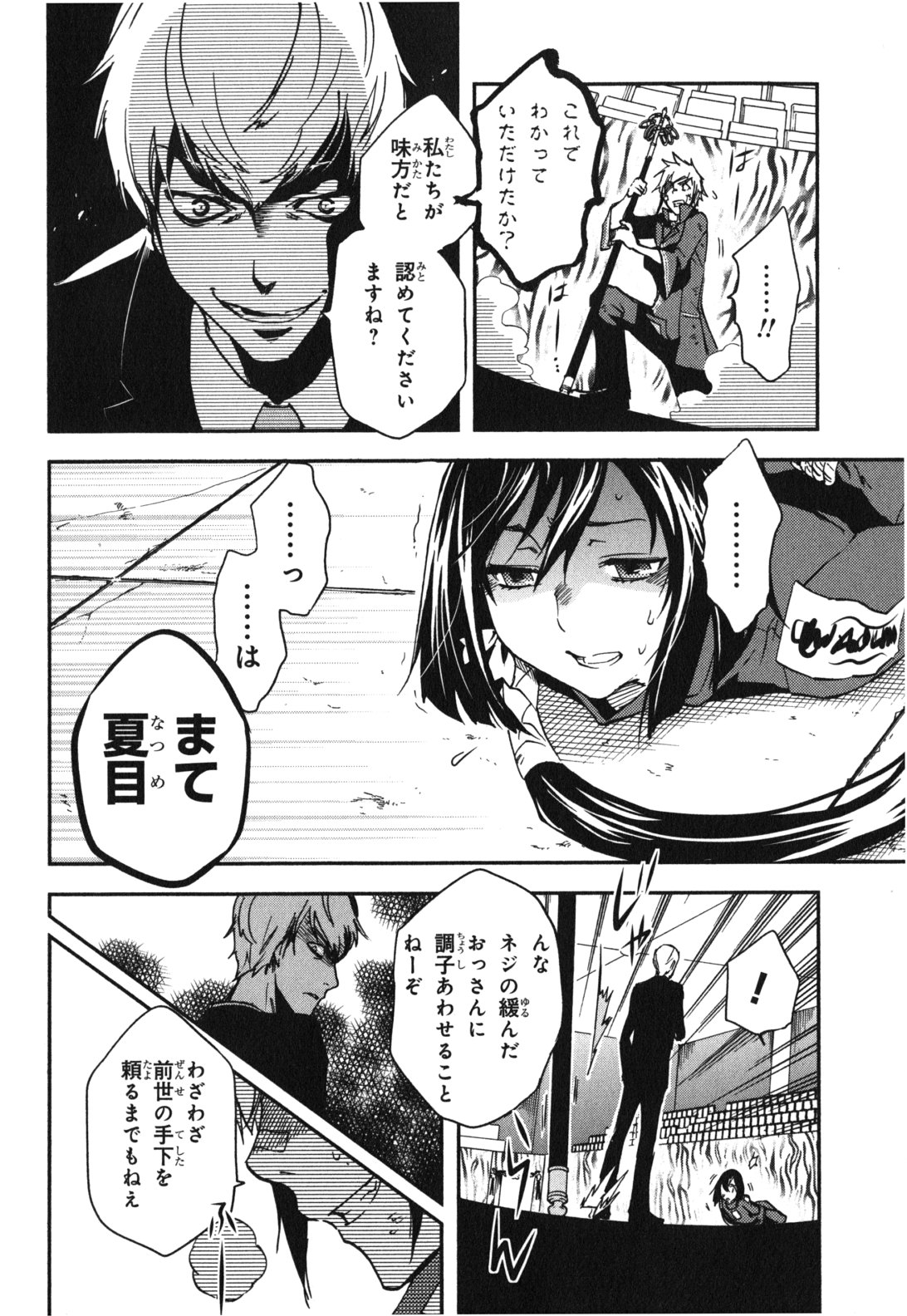 Tokyo Ravens - Chapter 12 - Page 24