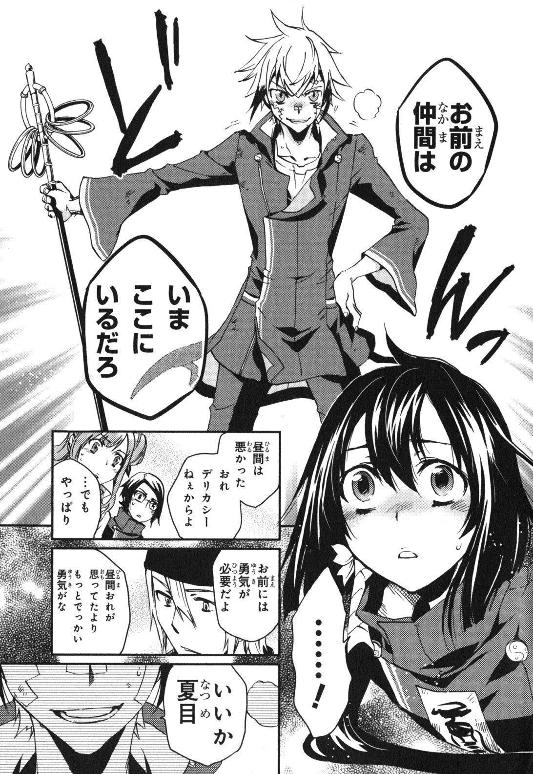 Tokyo Ravens - Chapter 12 - Page 25