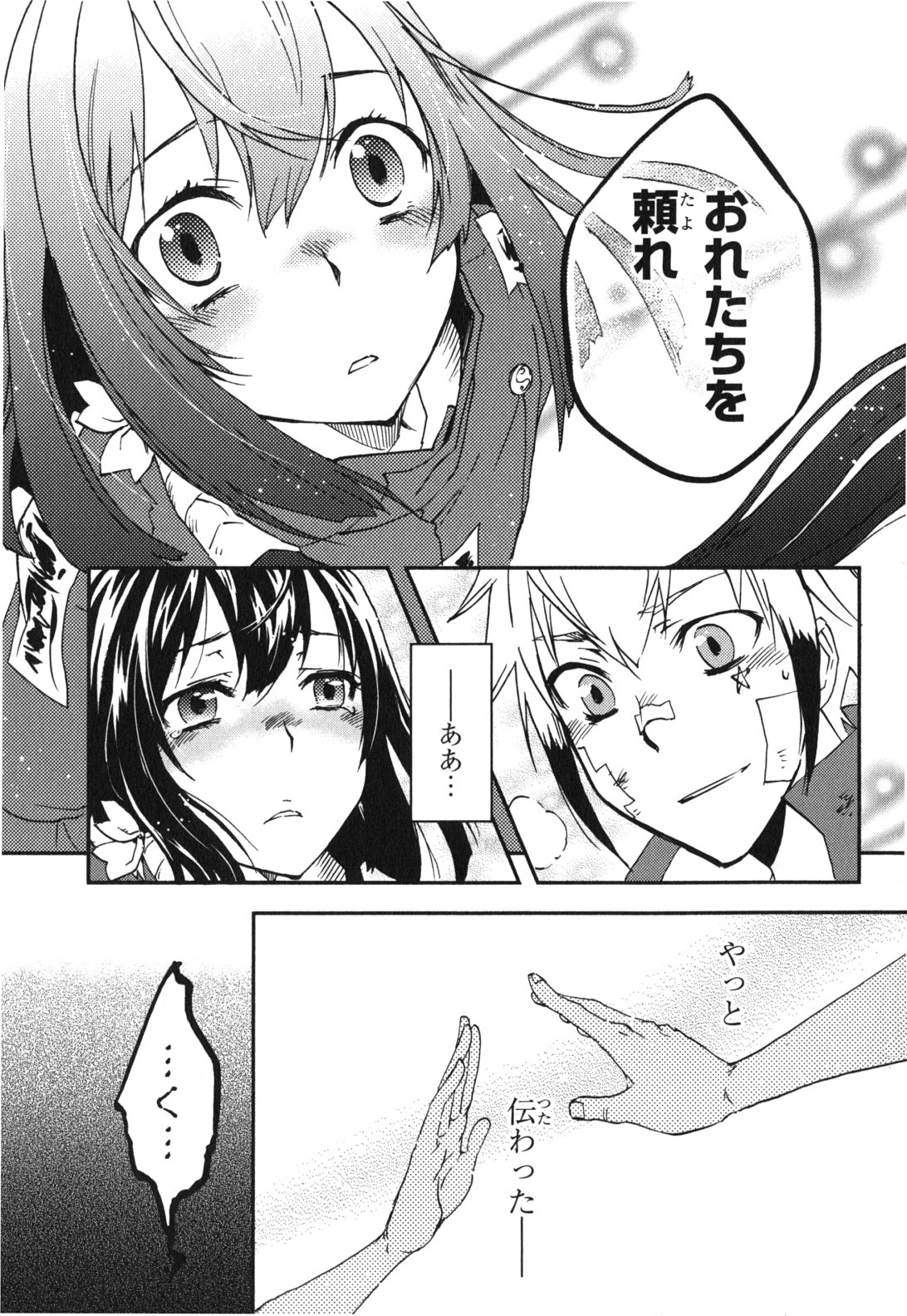 Tokyo Ravens - Chapter 12 - Page 27