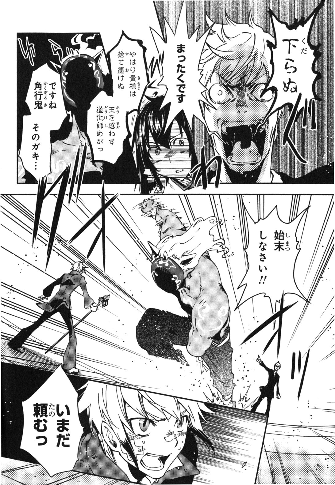 Tokyo Ravens - Chapter 12 - Page 28