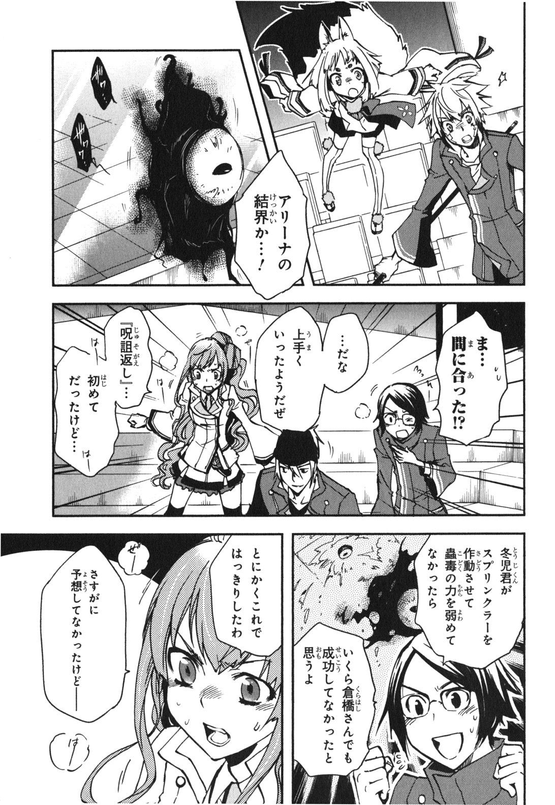 Tokyo Ravens - Chapter 12 - Page 3