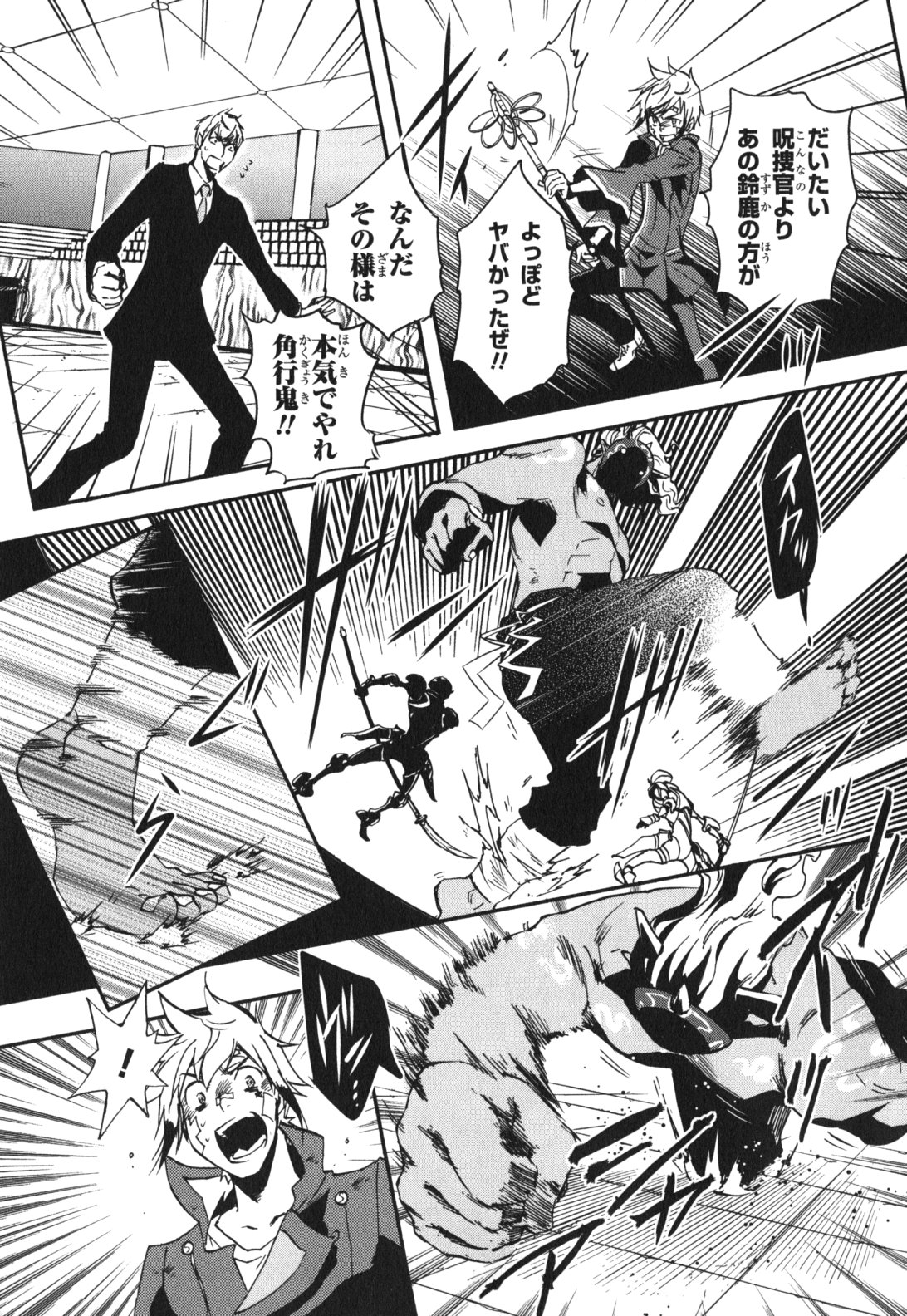 Tokyo Ravens - Chapter 12 - Page 31