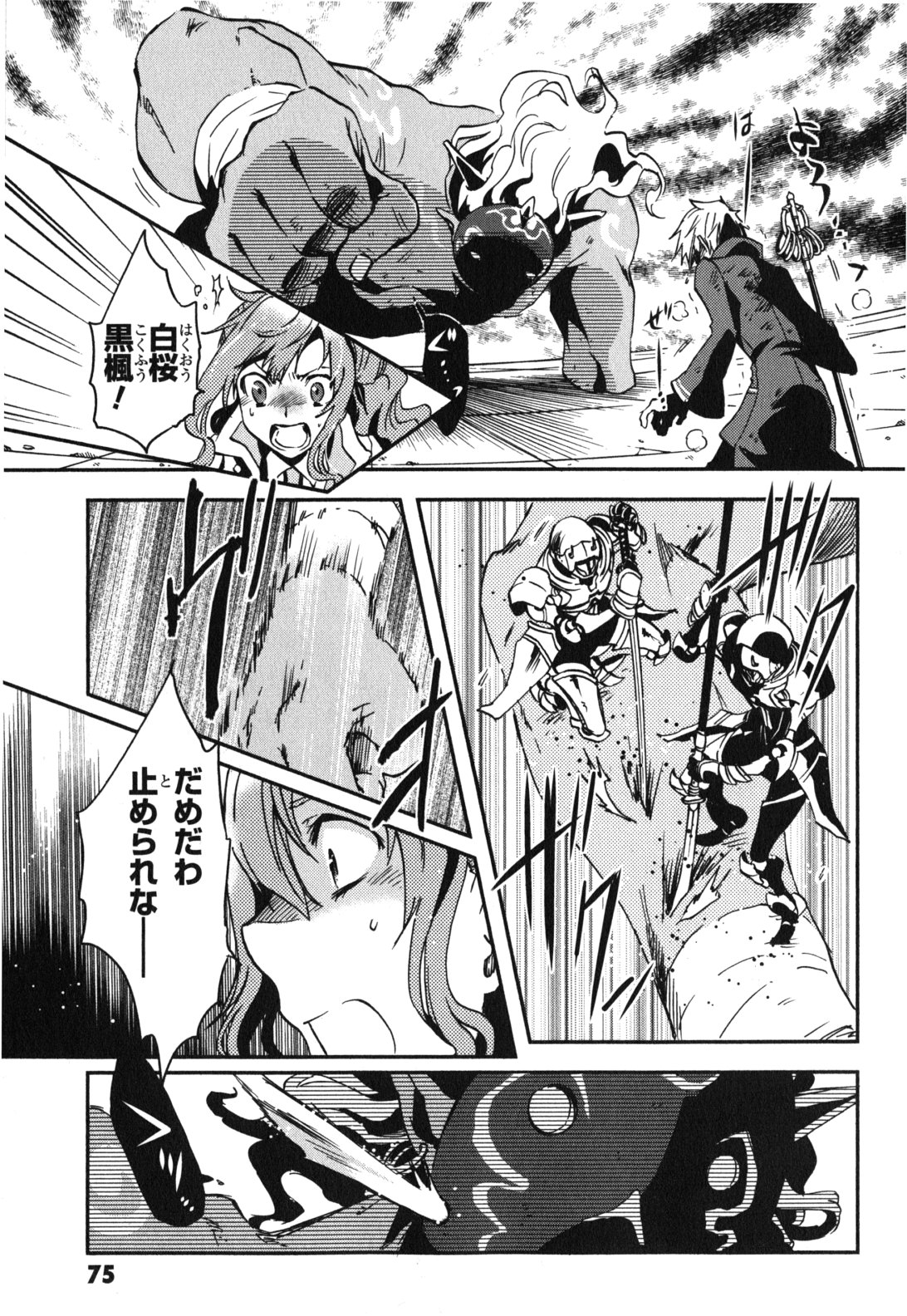 Tokyo Ravens - Chapter 12 - Page 33