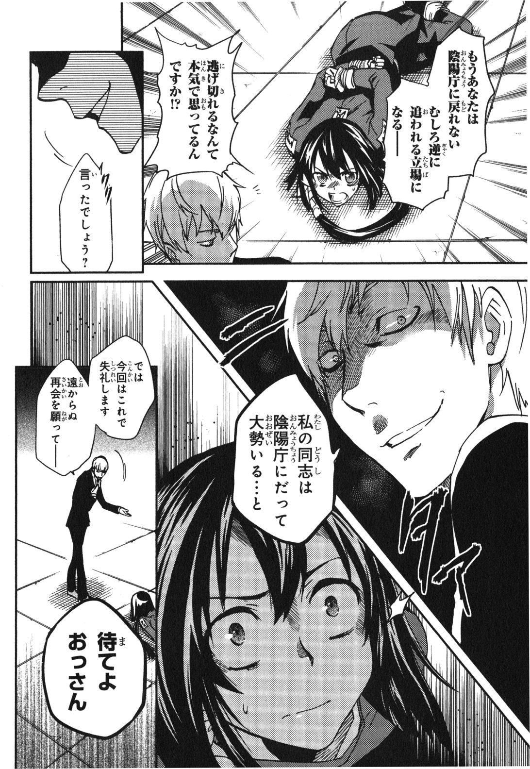 Tokyo Ravens - Chapter 12 - Page 6