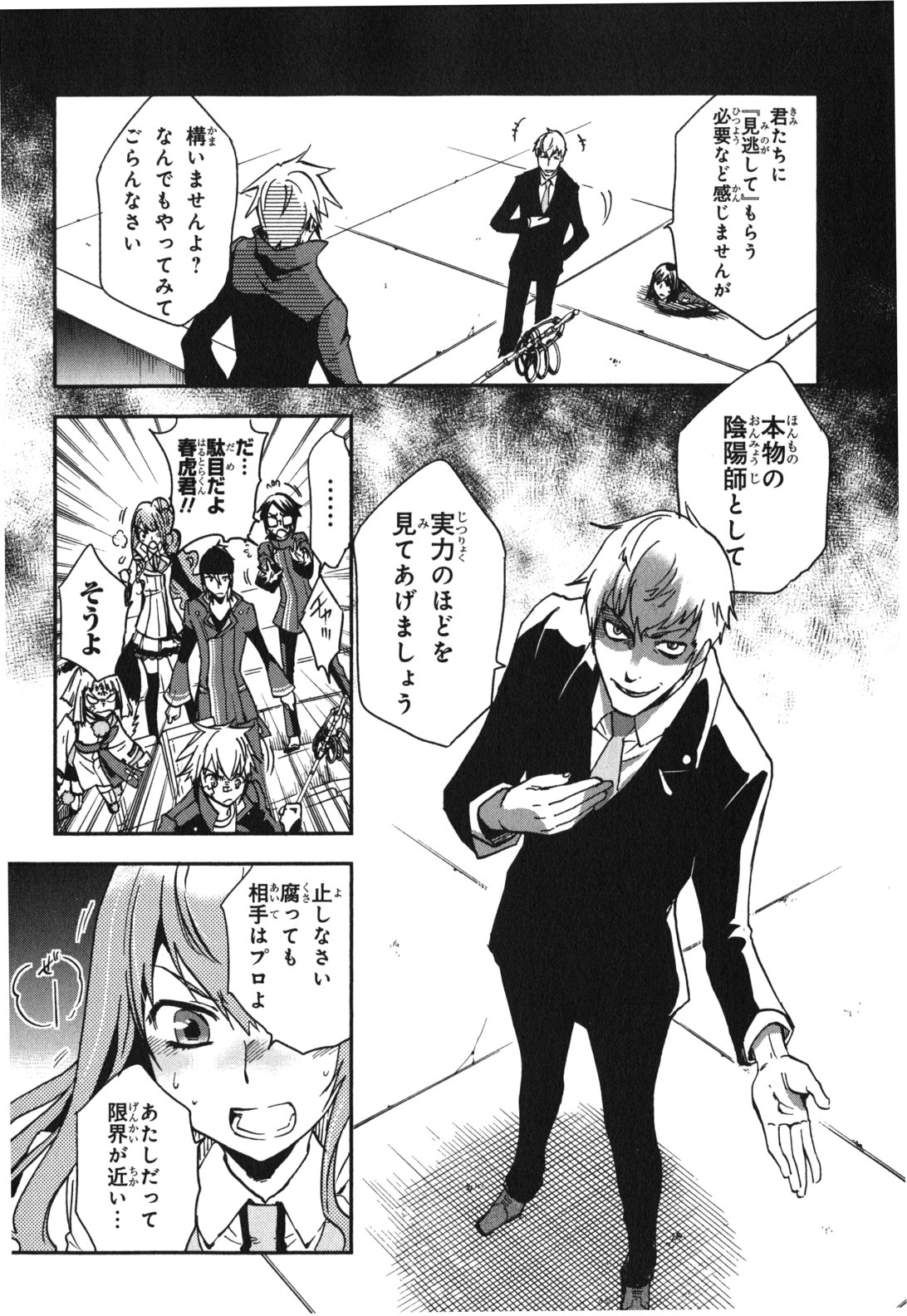 Tokyo Ravens - Chapter 12 - Page 8