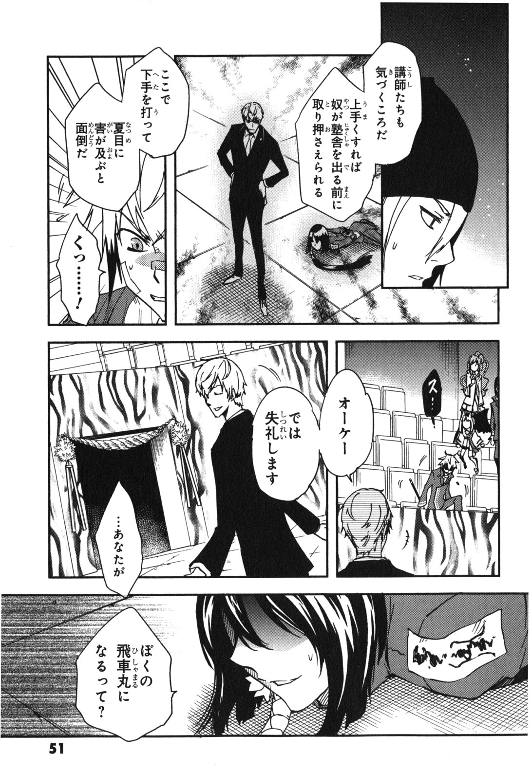 Tokyo Ravens - Chapter 12 - Page 9