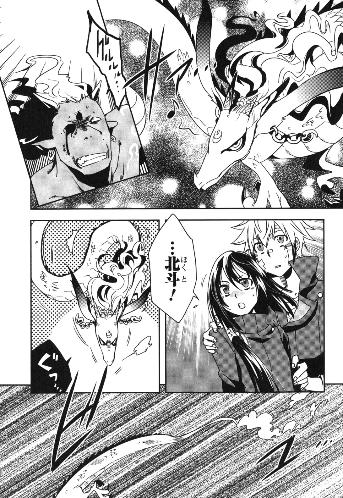 Tokyo Ravens - Chapter 13 - Page 13