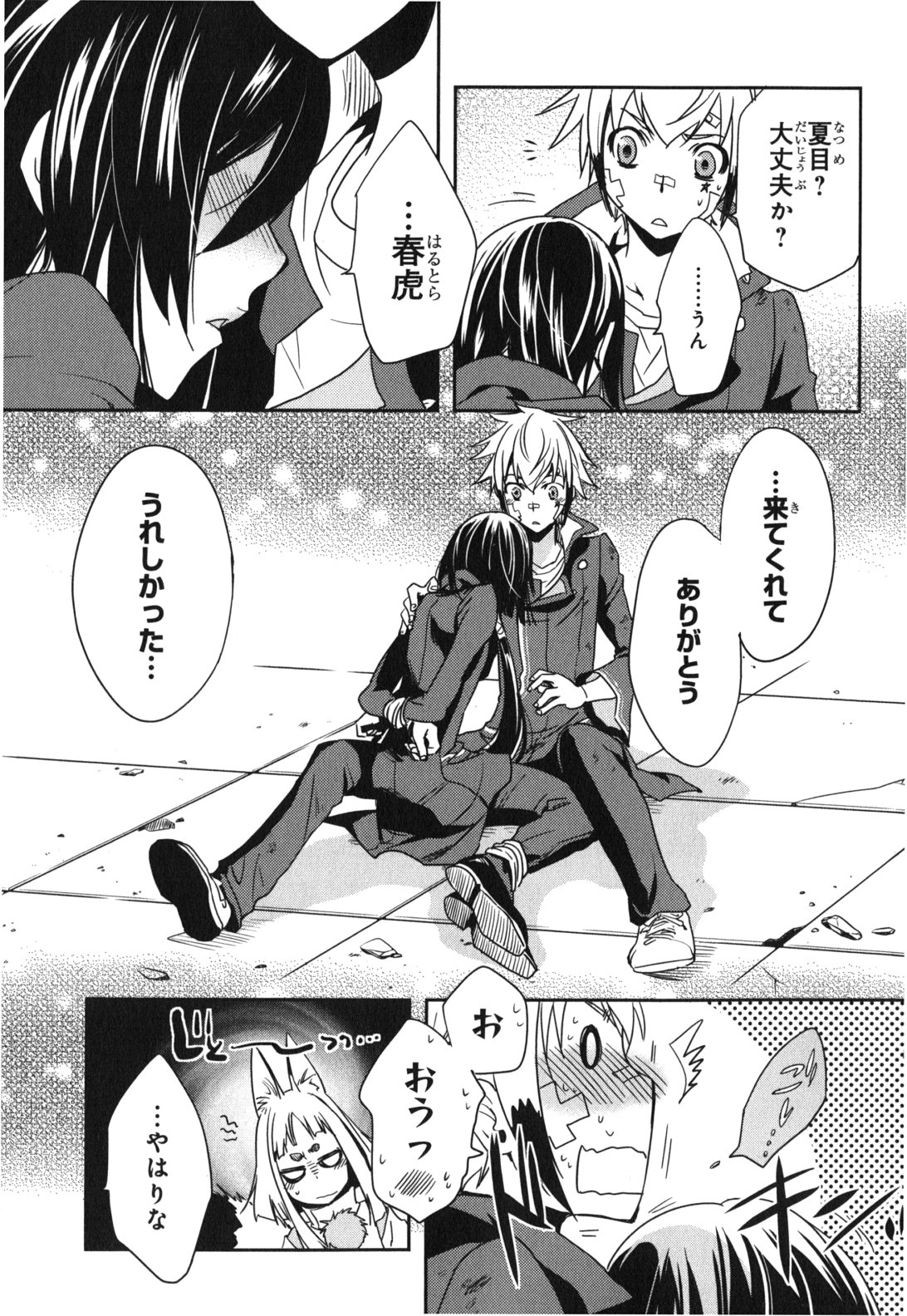 Tokyo Ravens - Chapter 13 - Page 17