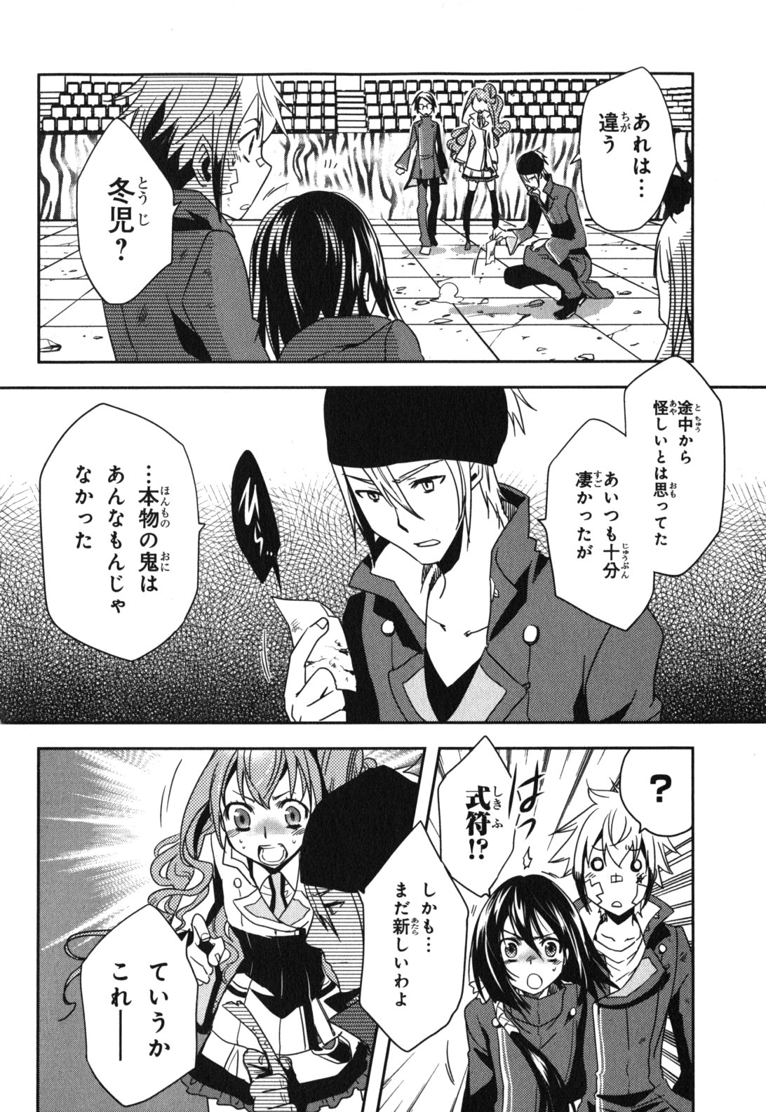 Tokyo Ravens - Chapter 13 - Page 18