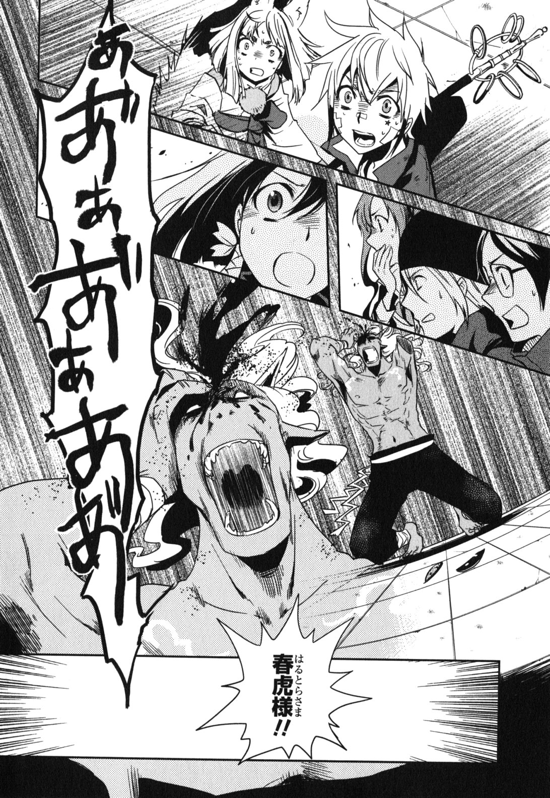 Tokyo Ravens - Chapter 13 - Page 2